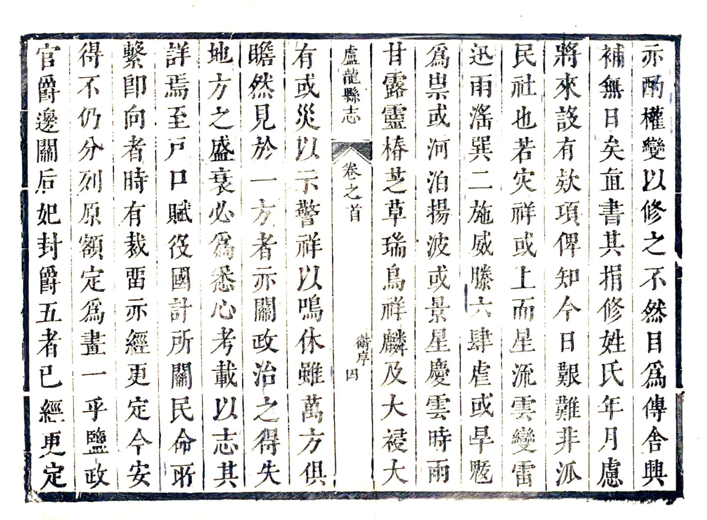 卢龙县志（康熙） 在线预览第4页