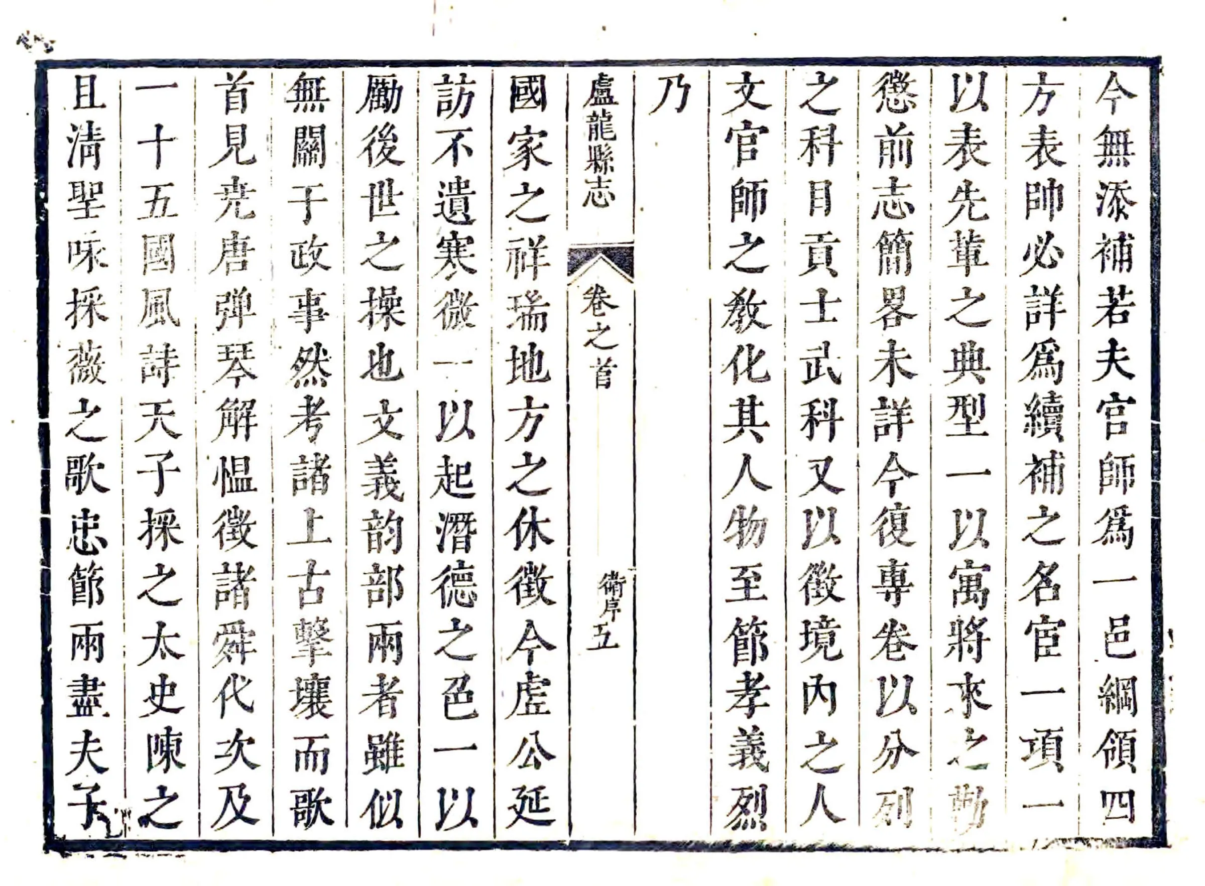 卢龙县志（康熙） 在线预览第5页