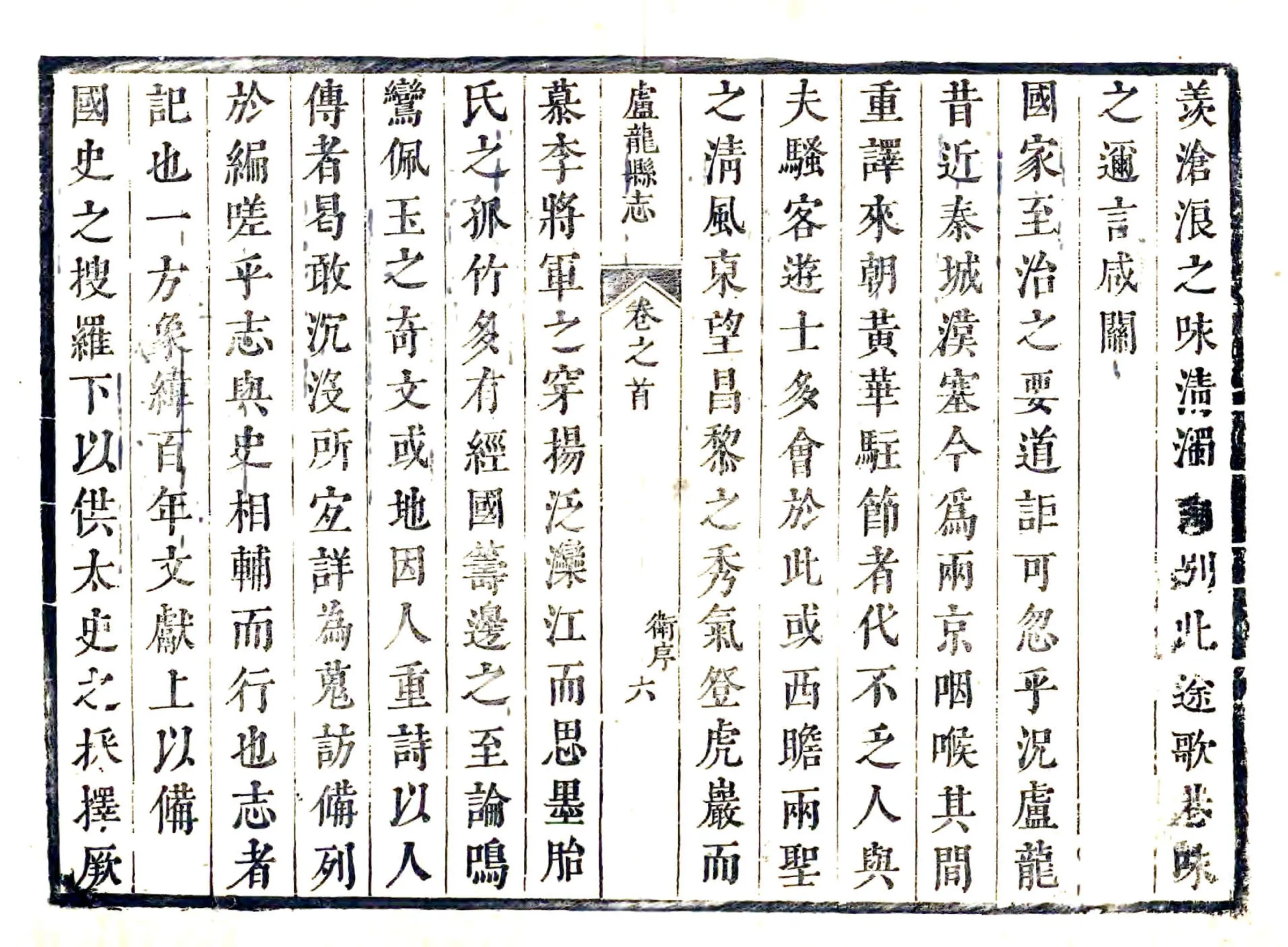 卢龙县志（康熙） 在线预览第6页