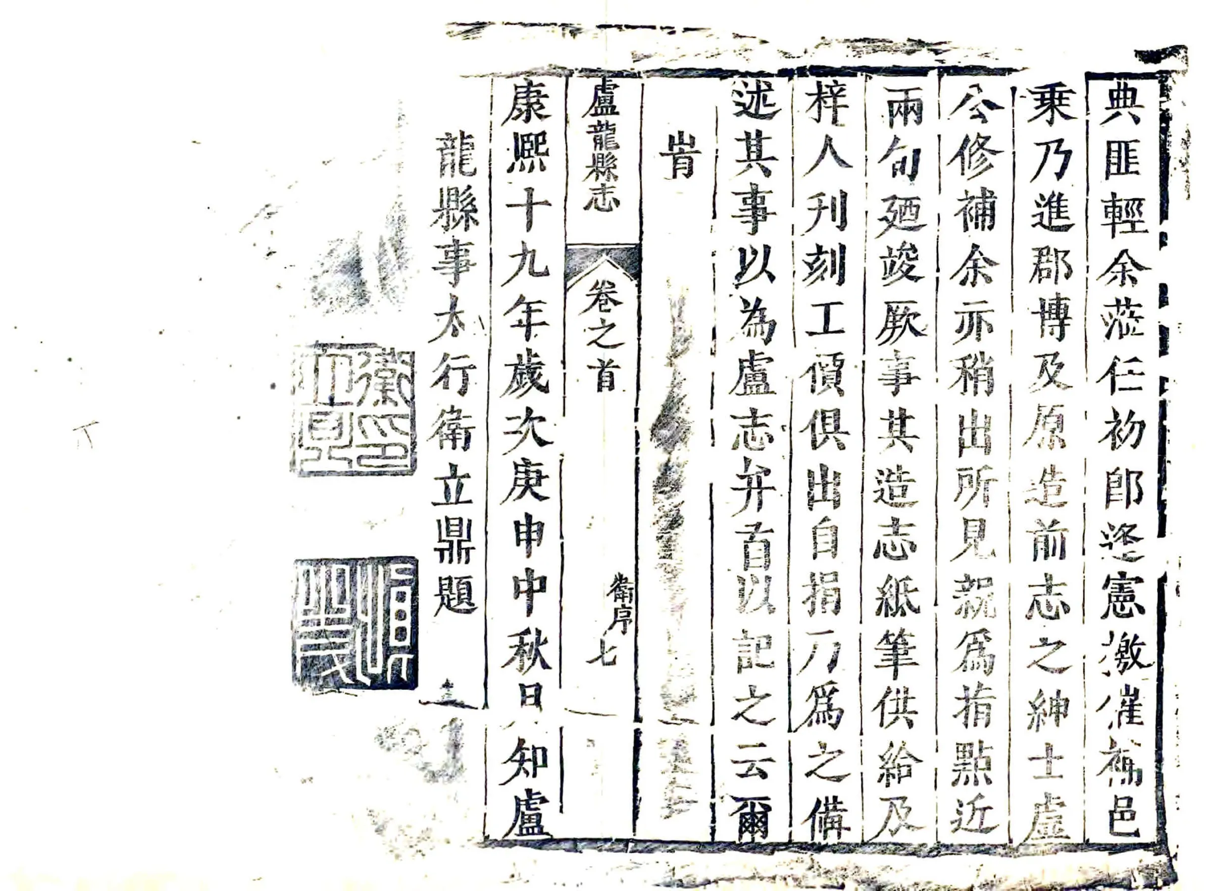 卢龙县志（康熙） 在线预览第7页