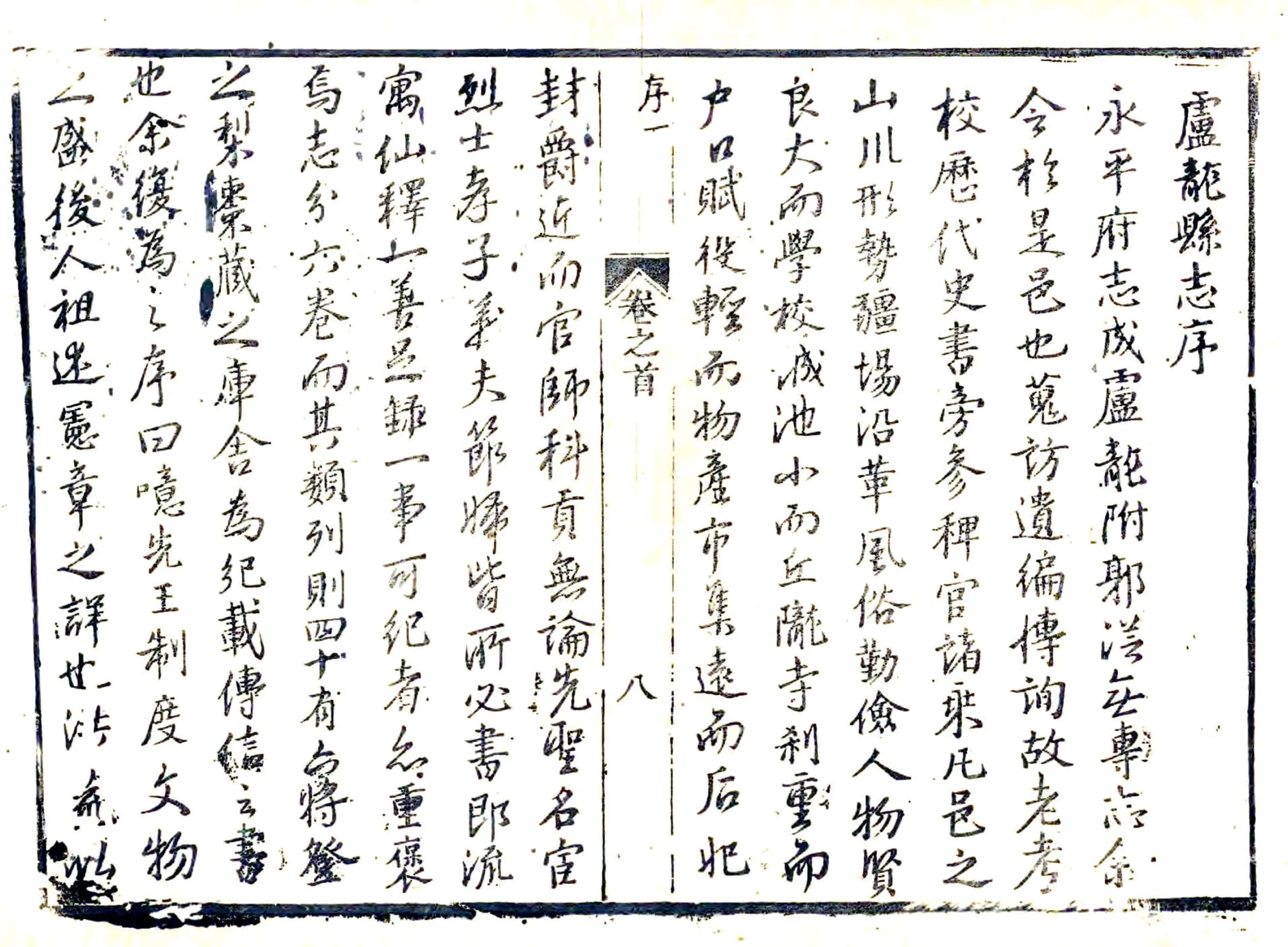 卢龙县志（康熙） 在线预览第8页