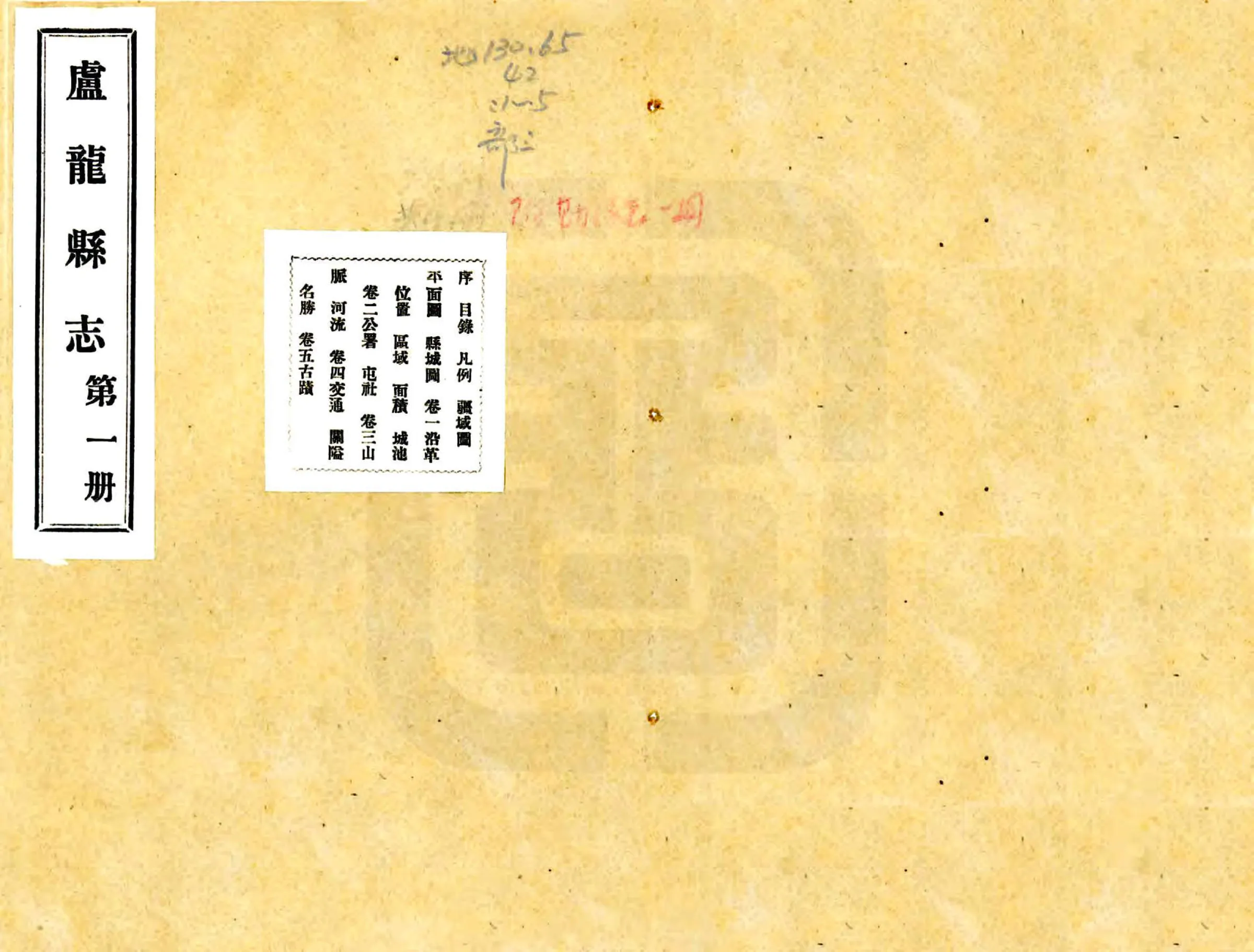 卢龙县志（民国） 在线预览第1页