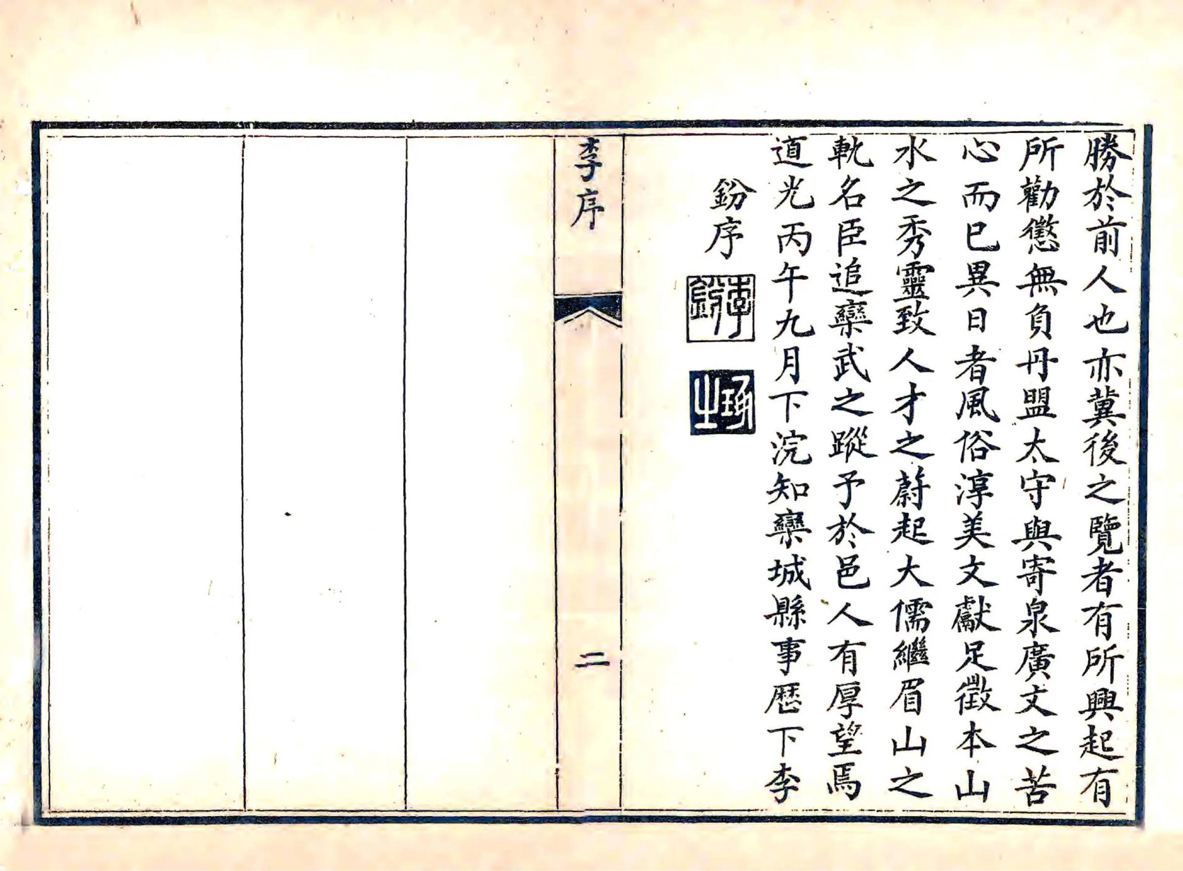 栾城县志（道光） 在线预览第3页