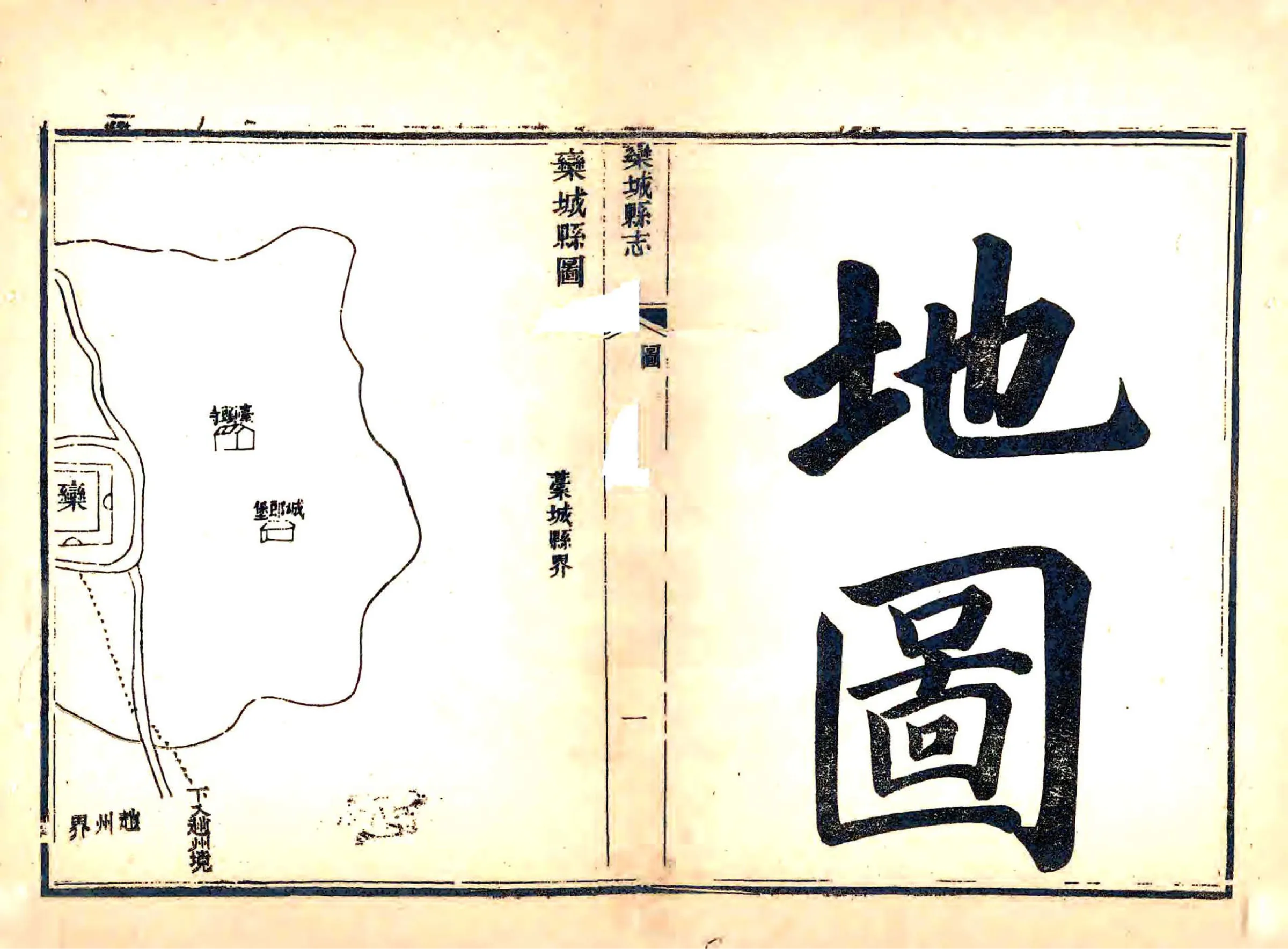 栾城县志（道光） 在线预览第4页
