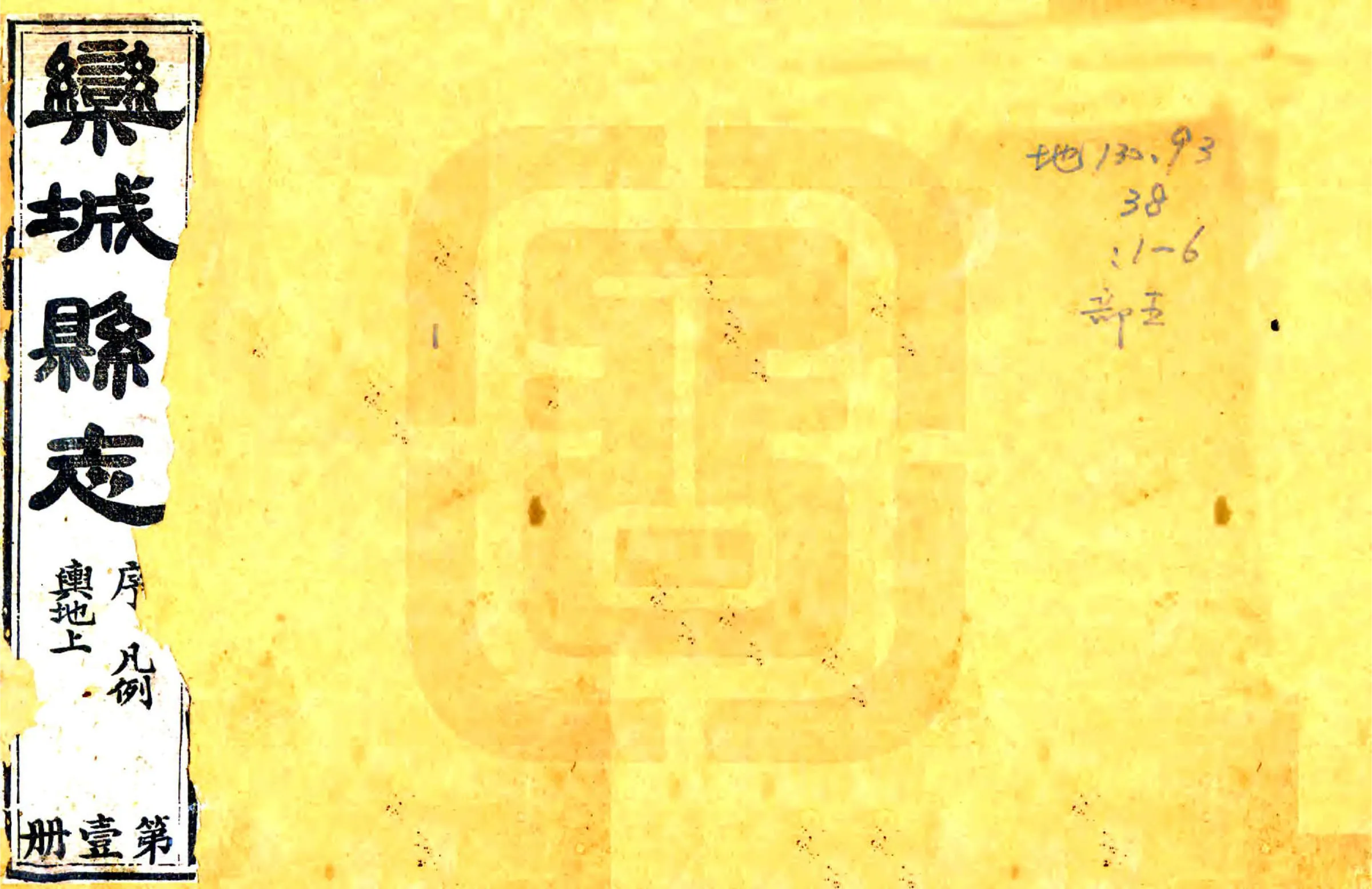栾城县志（同治） 在线预览第1页
