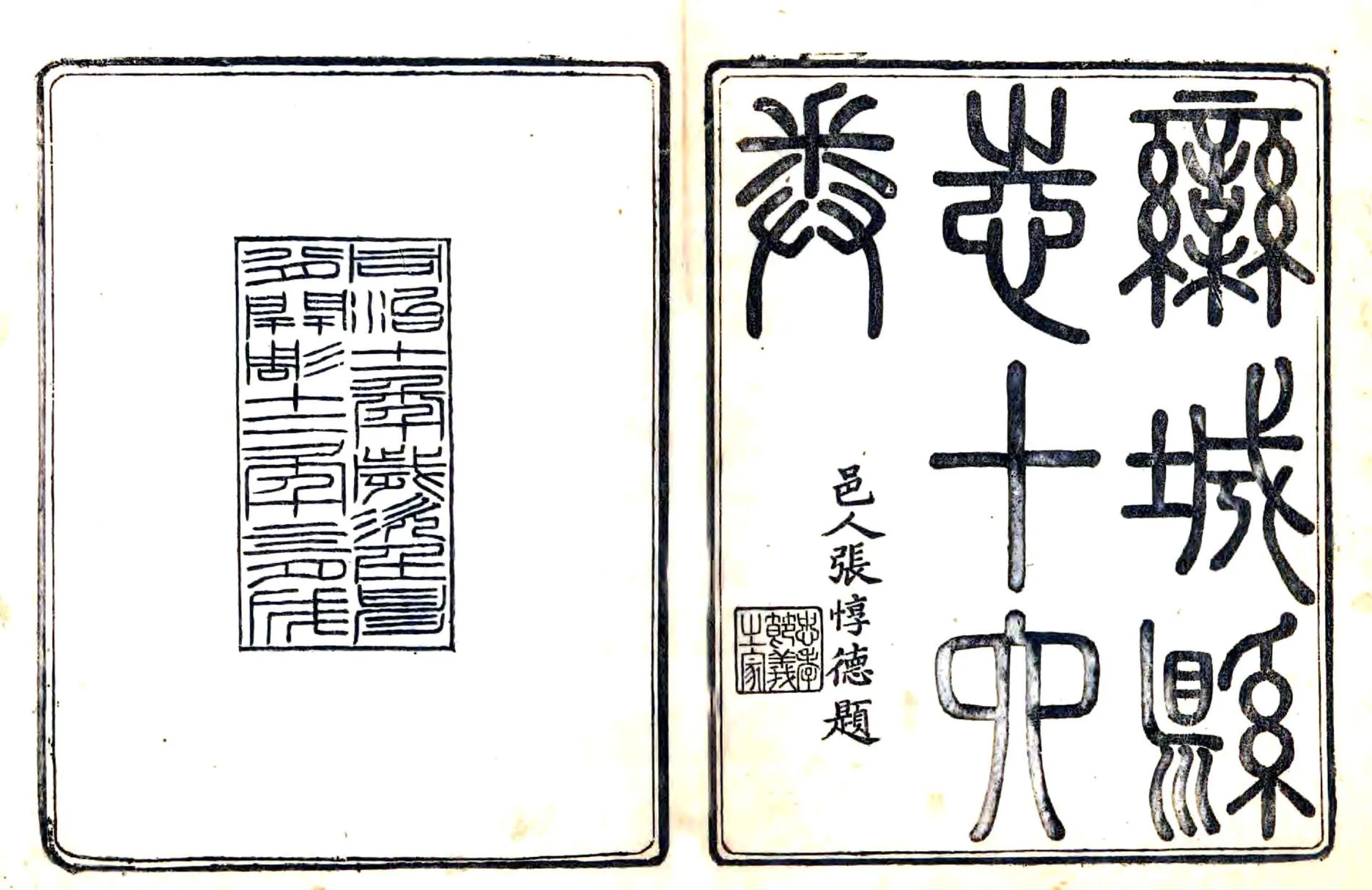 栾城县志（同治） 在线预览第2页
