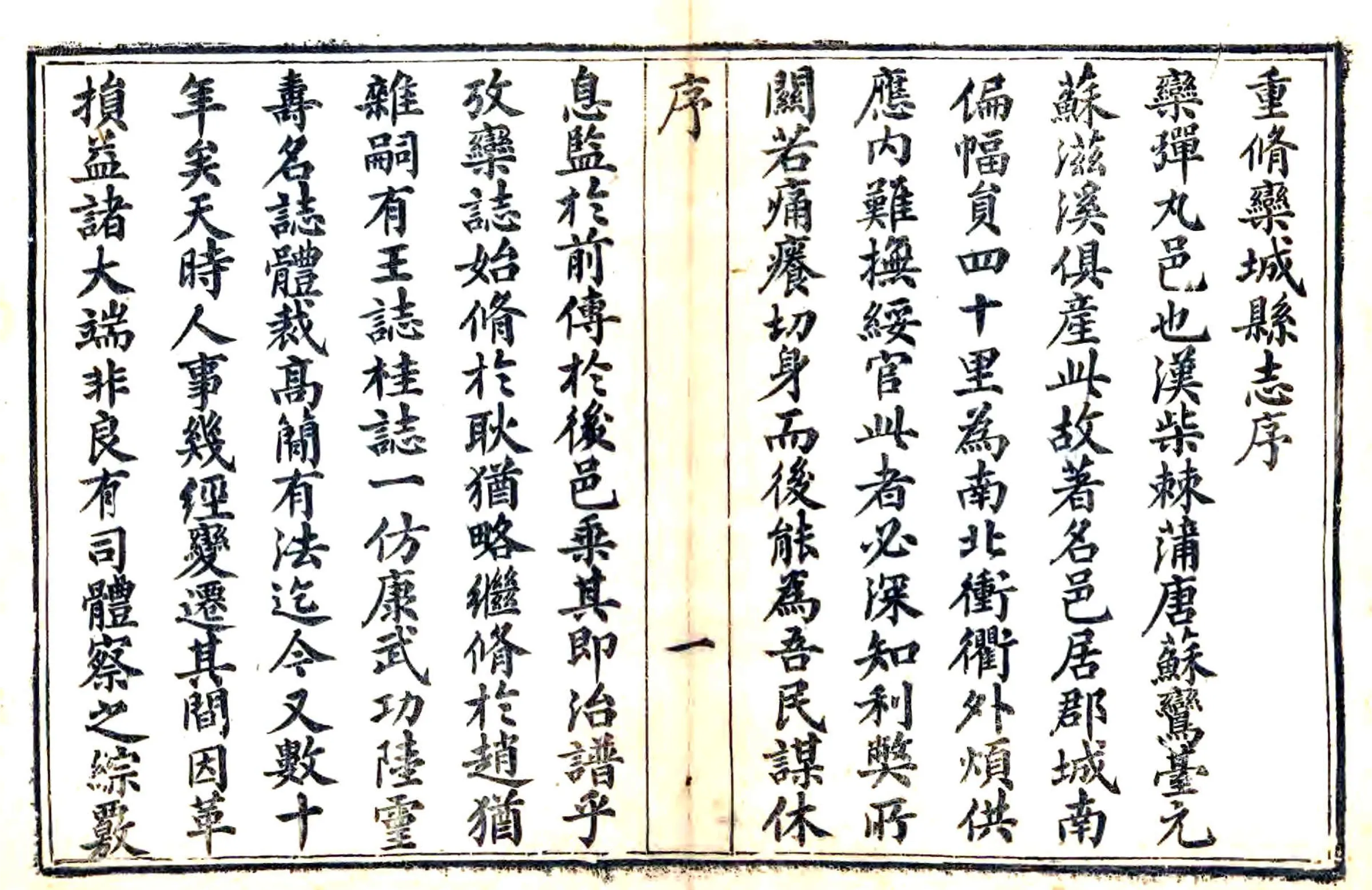栾城县志（同治） 在线预览第3页