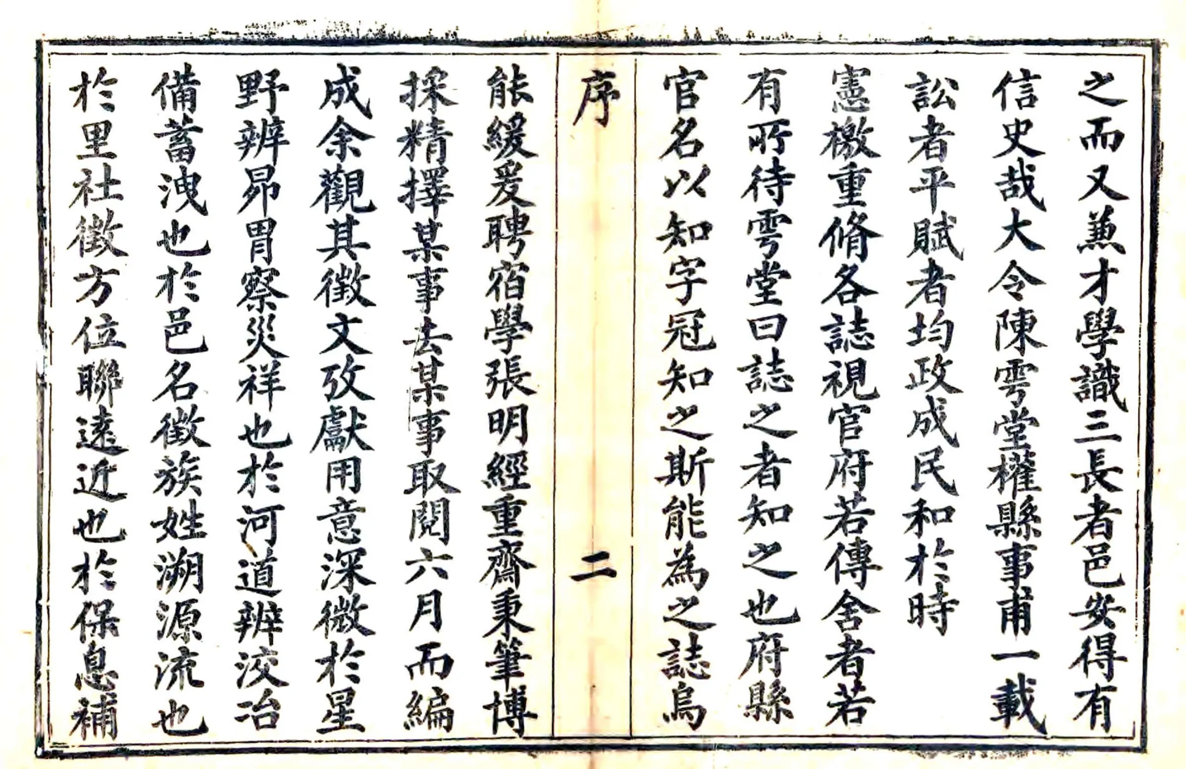 栾城县志（同治） 在线预览第4页