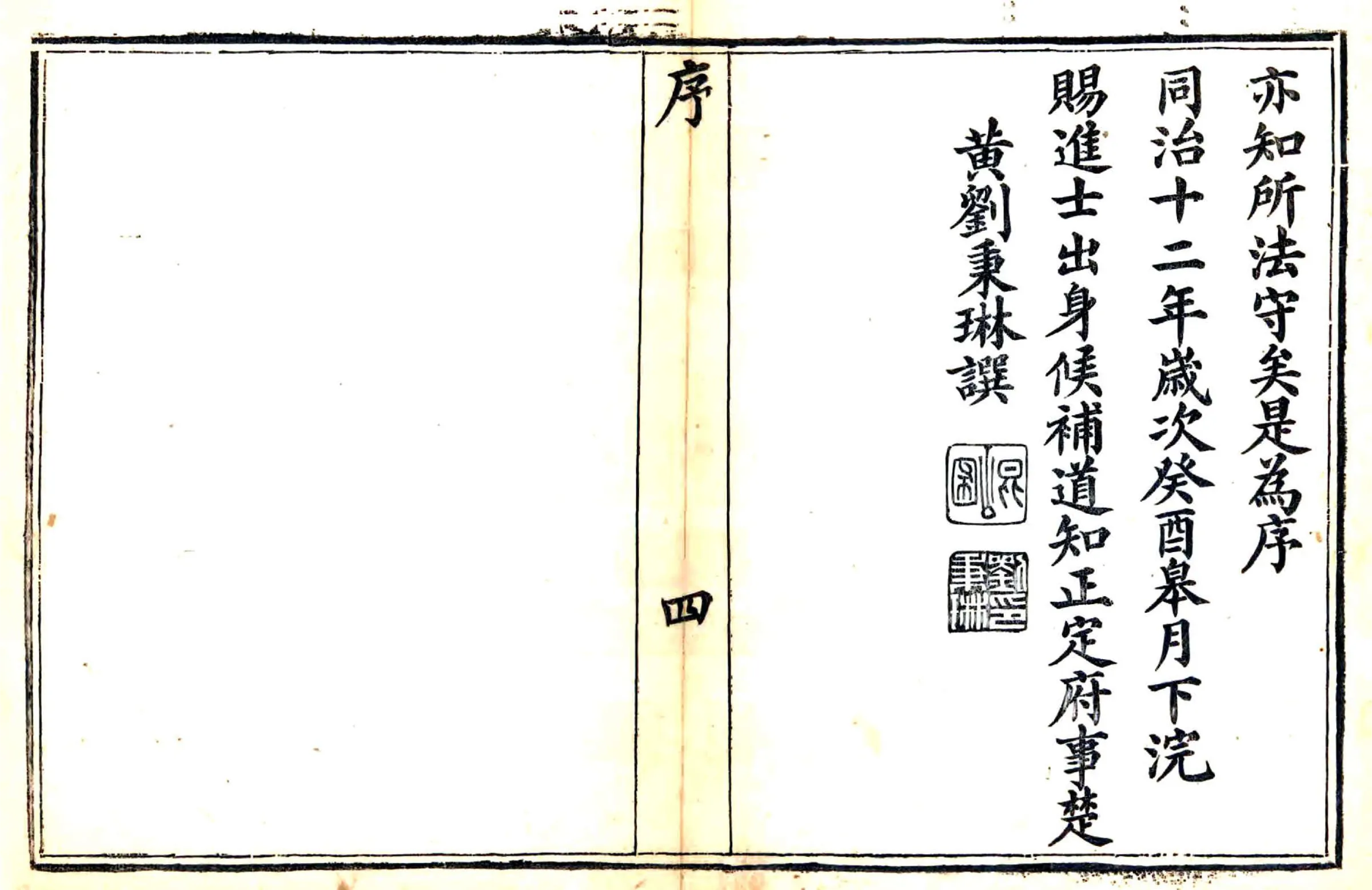 栾城县志（同治） 在线预览第6页