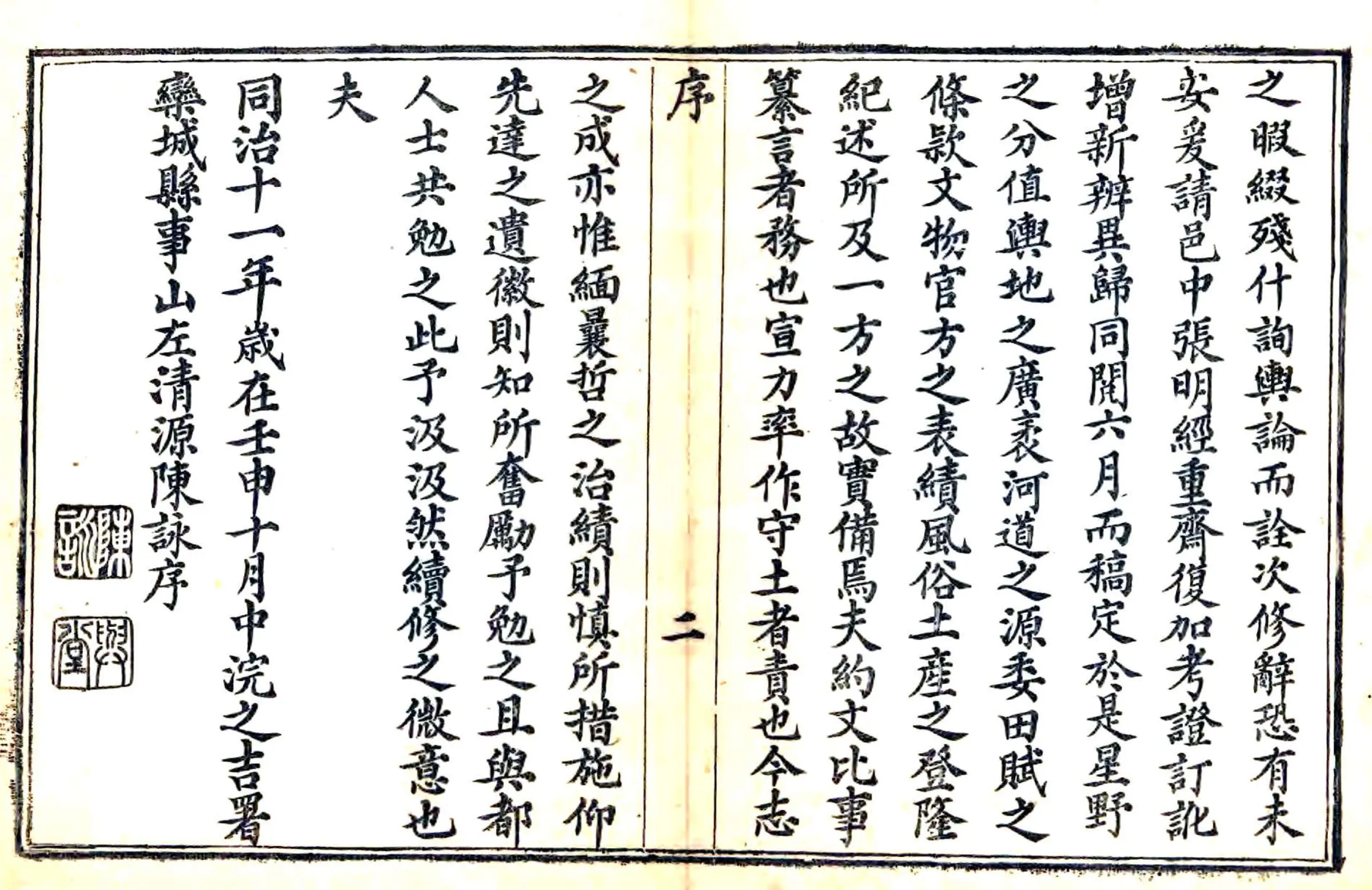栾城县志（同治） 在线预览第8页