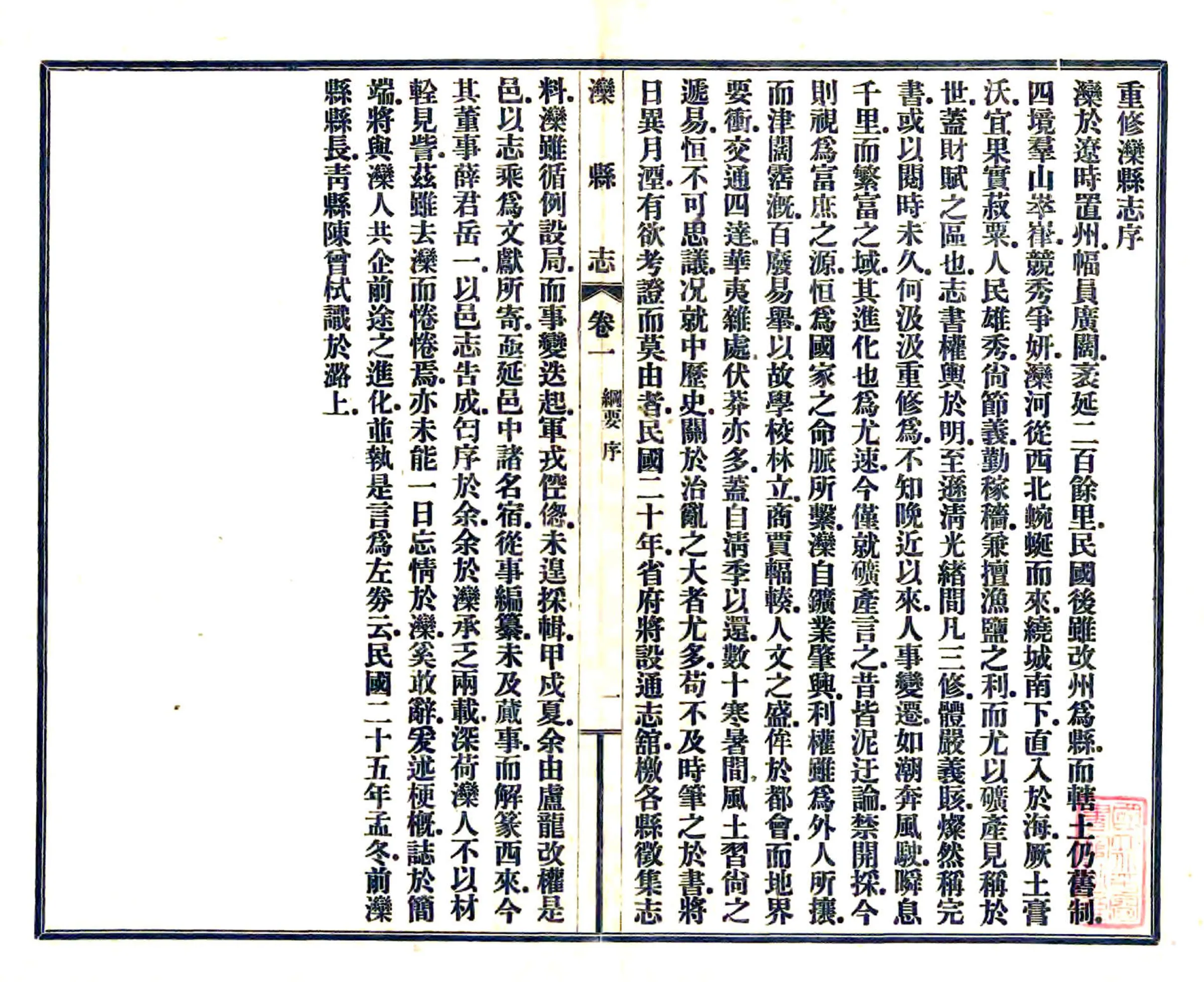 滦县志（民国） 在线预览第2页