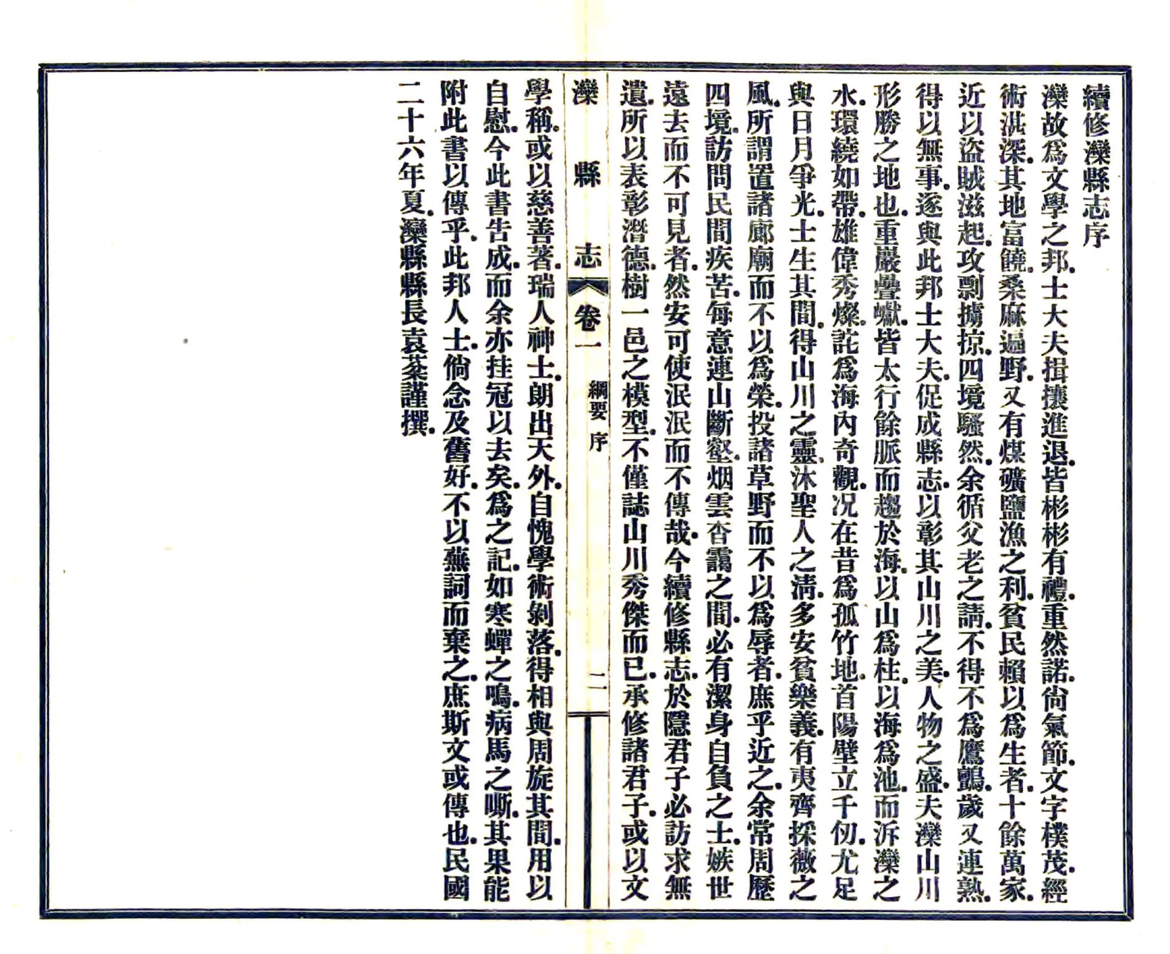 滦县志（民国） 在线预览第3页