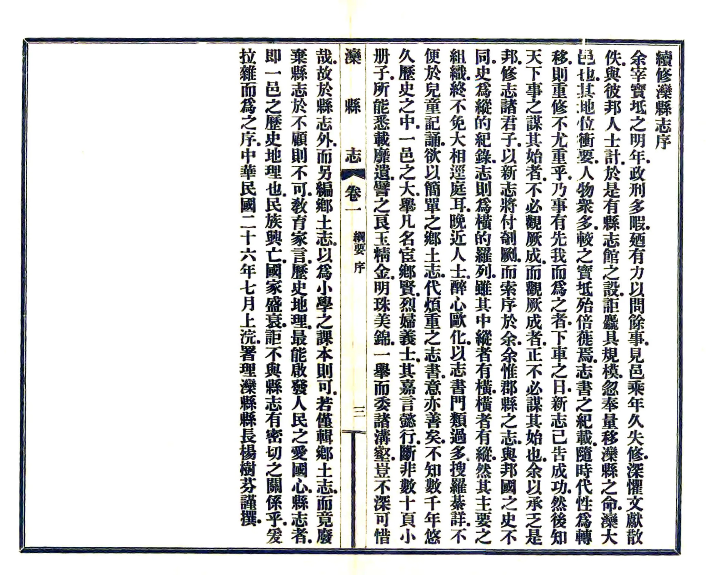 滦县志（民国） 在线预览第4页