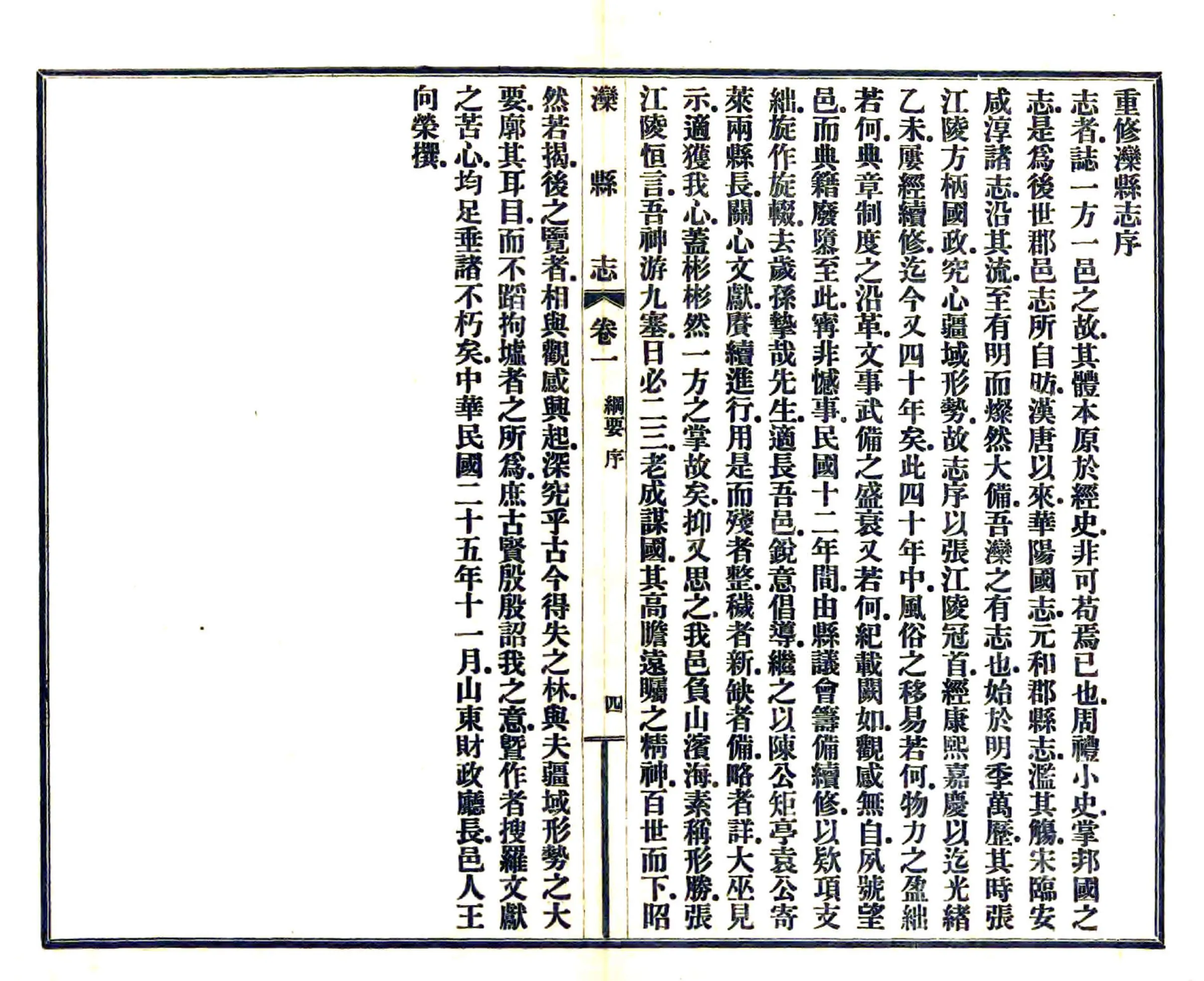 滦县志（民国） 在线预览第5页