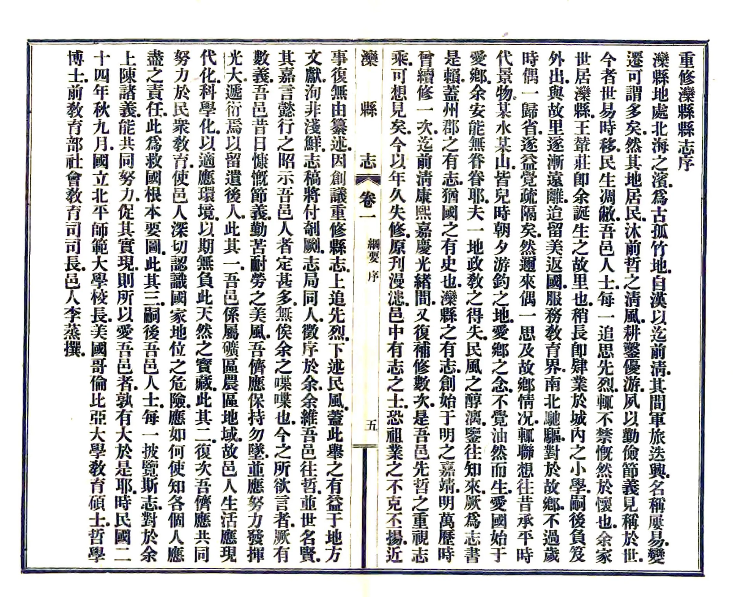 滦县志（民国） 在线预览第6页