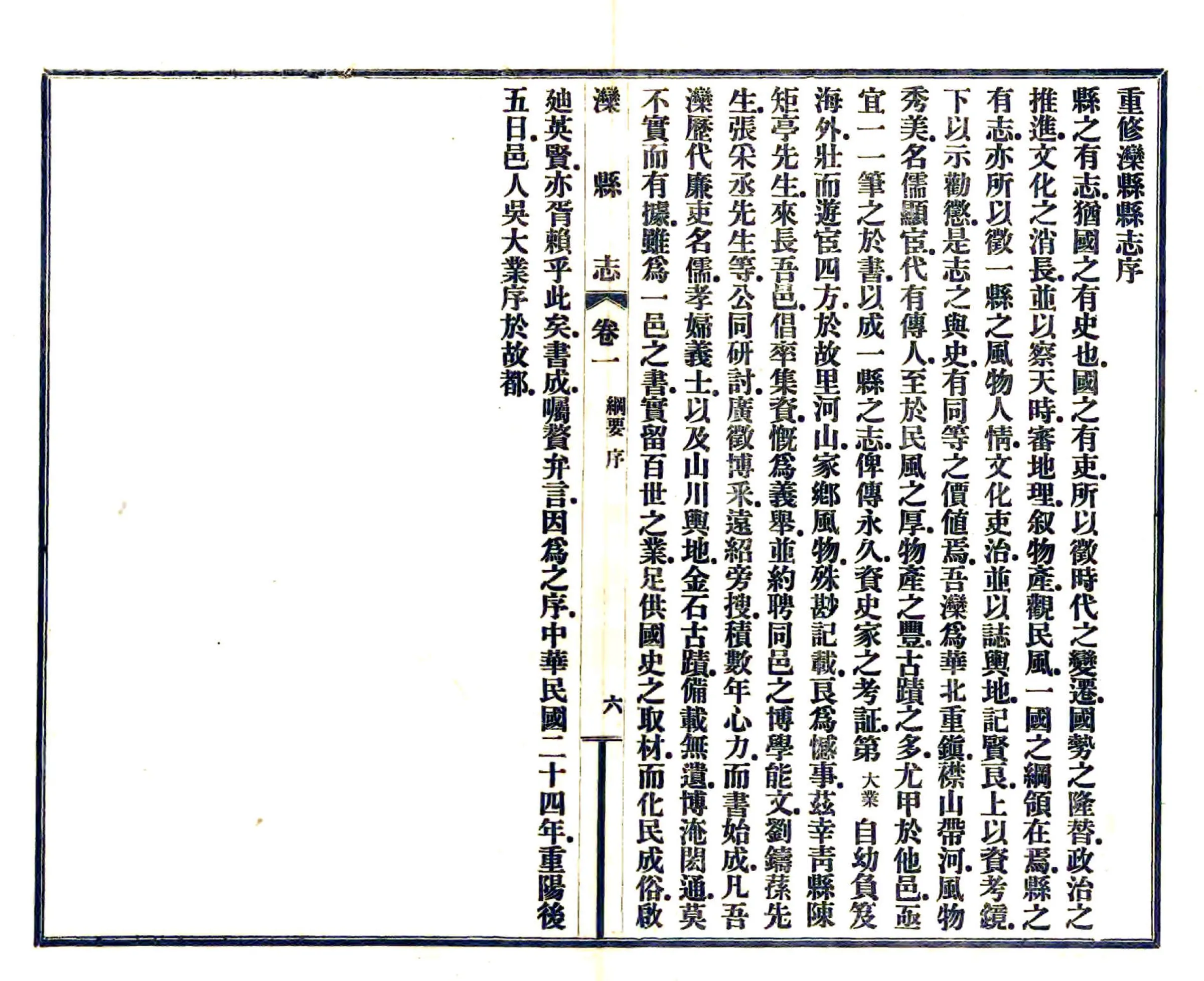 滦县志（民国） 在线预览第7页