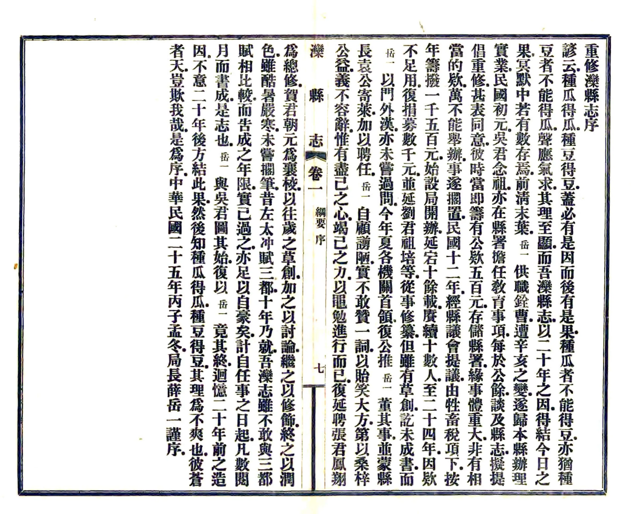 滦县志（民国） 在线预览第8页