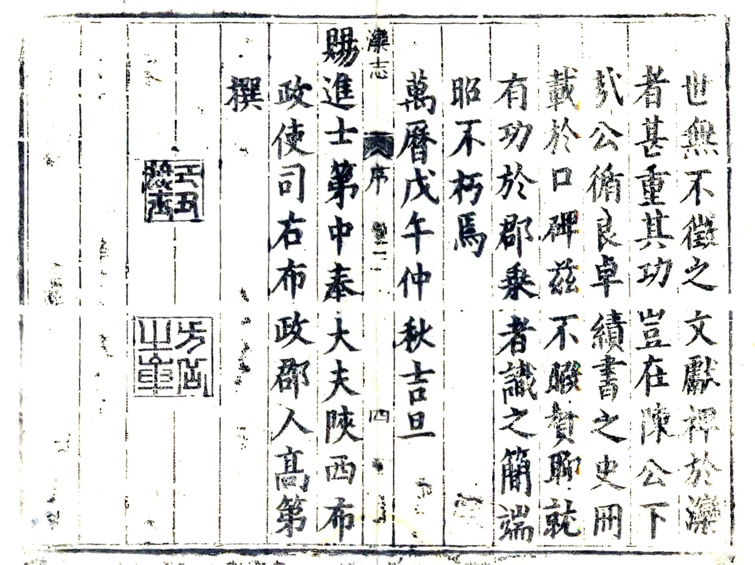 滦志（万历） 在线预览第4页