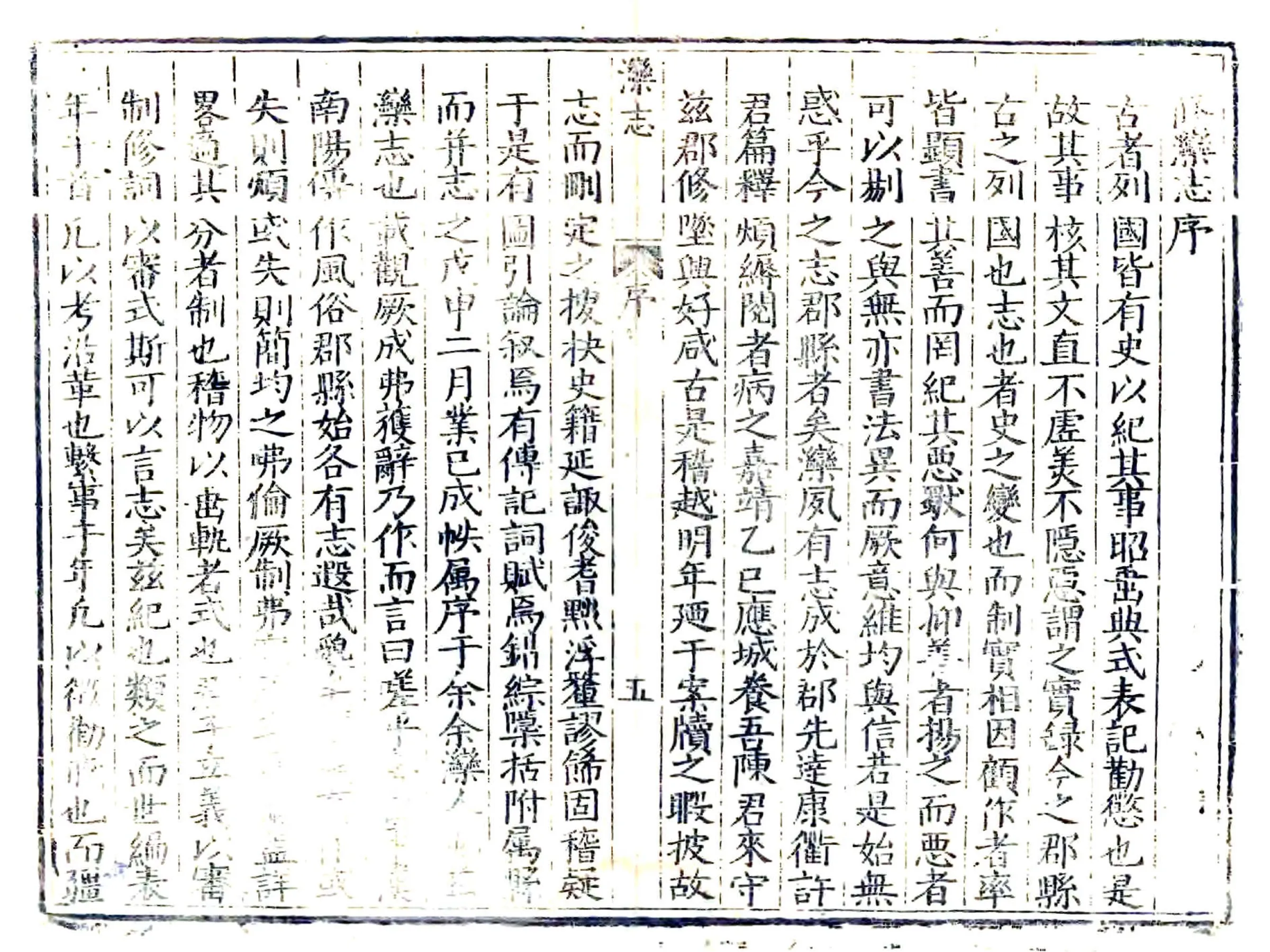 滦志（万历） 在线预览第5页
