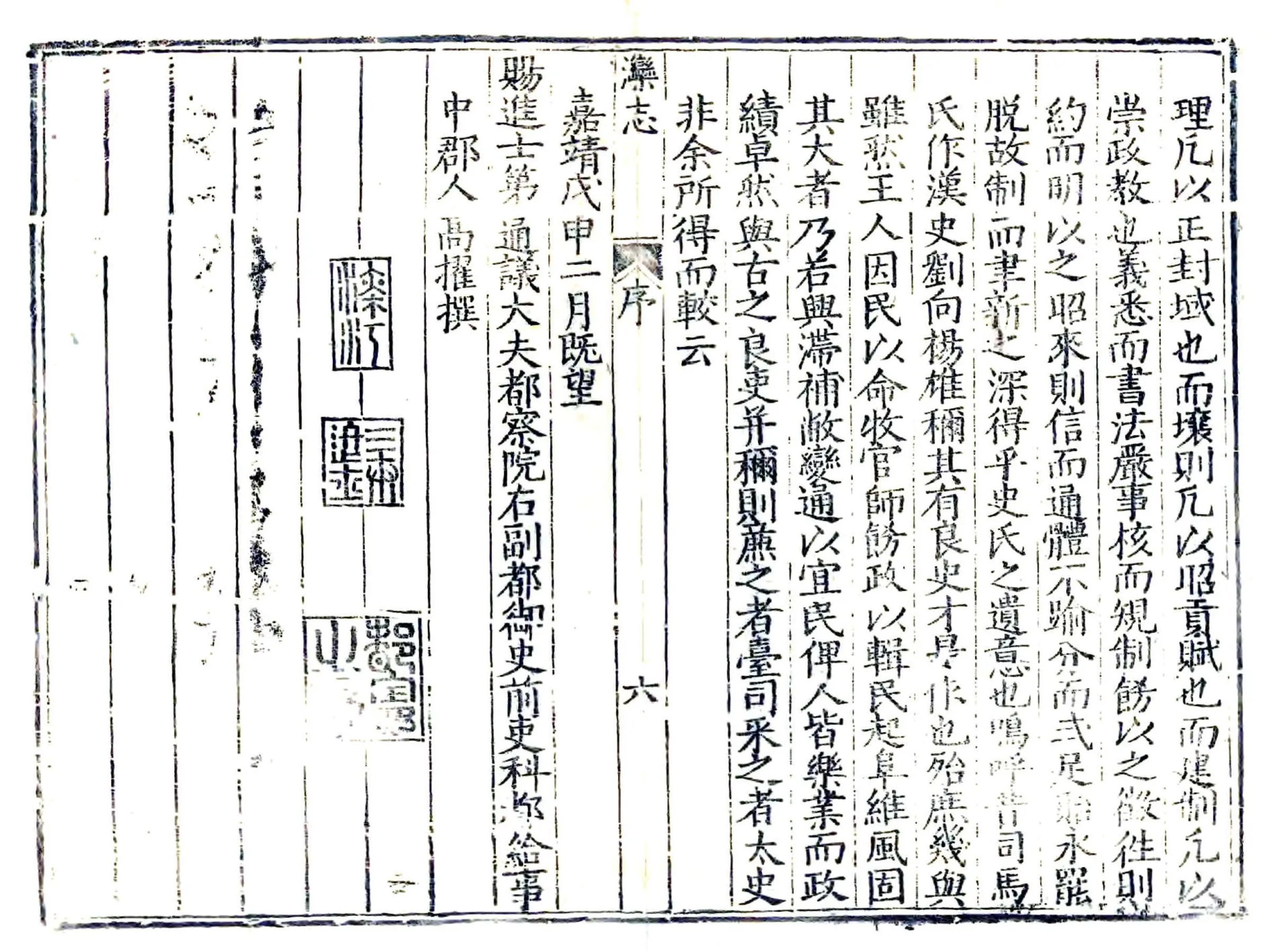 滦志（万历） 在线预览第6页
