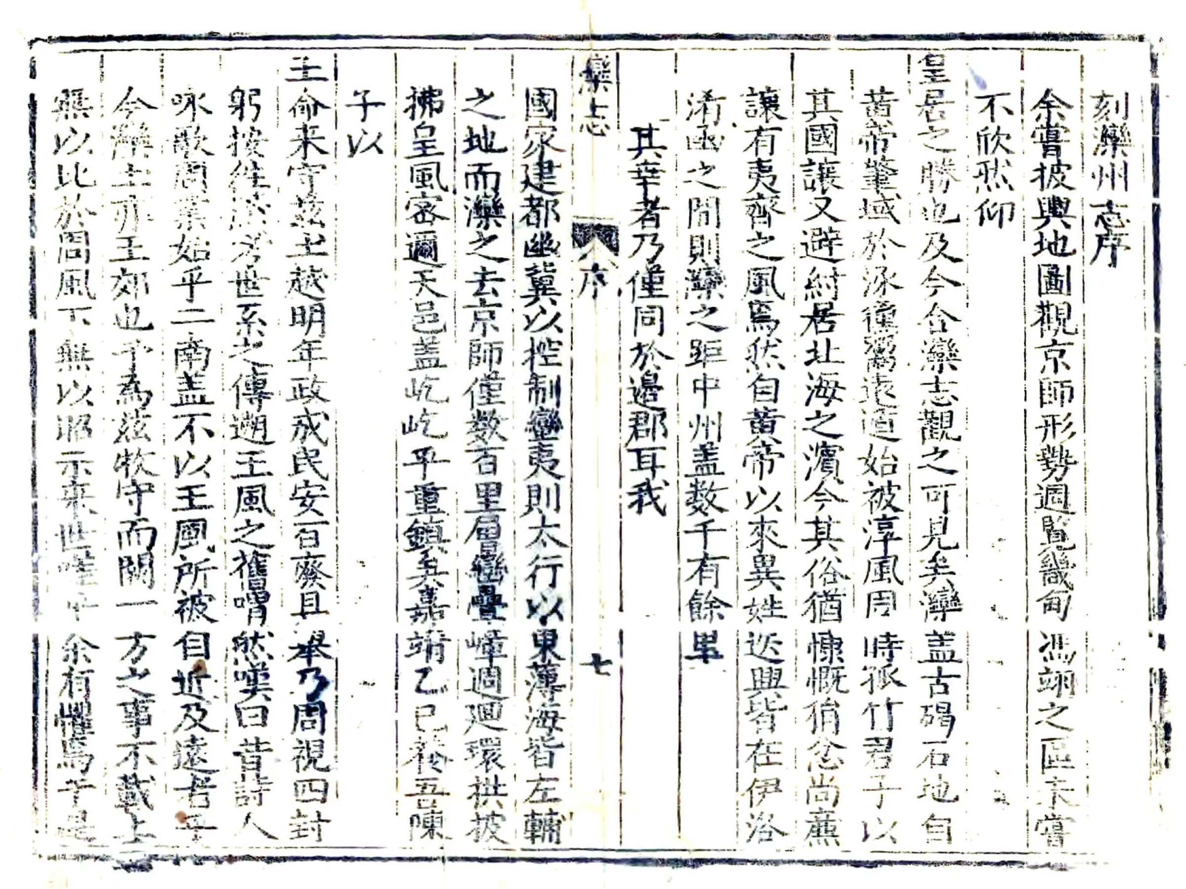 滦志（万历） 在线预览第7页