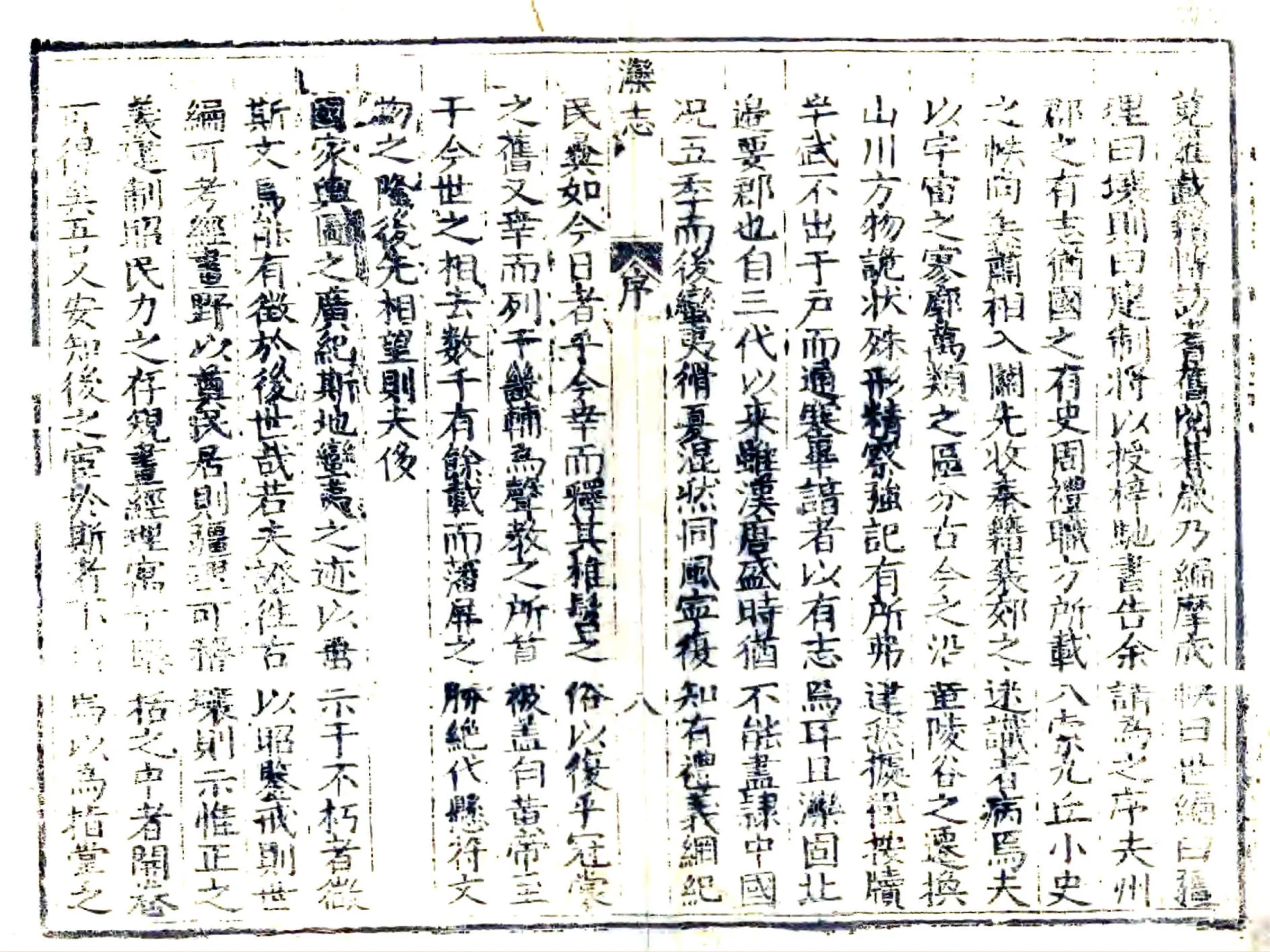 滦志（万历） 在线预览第8页
