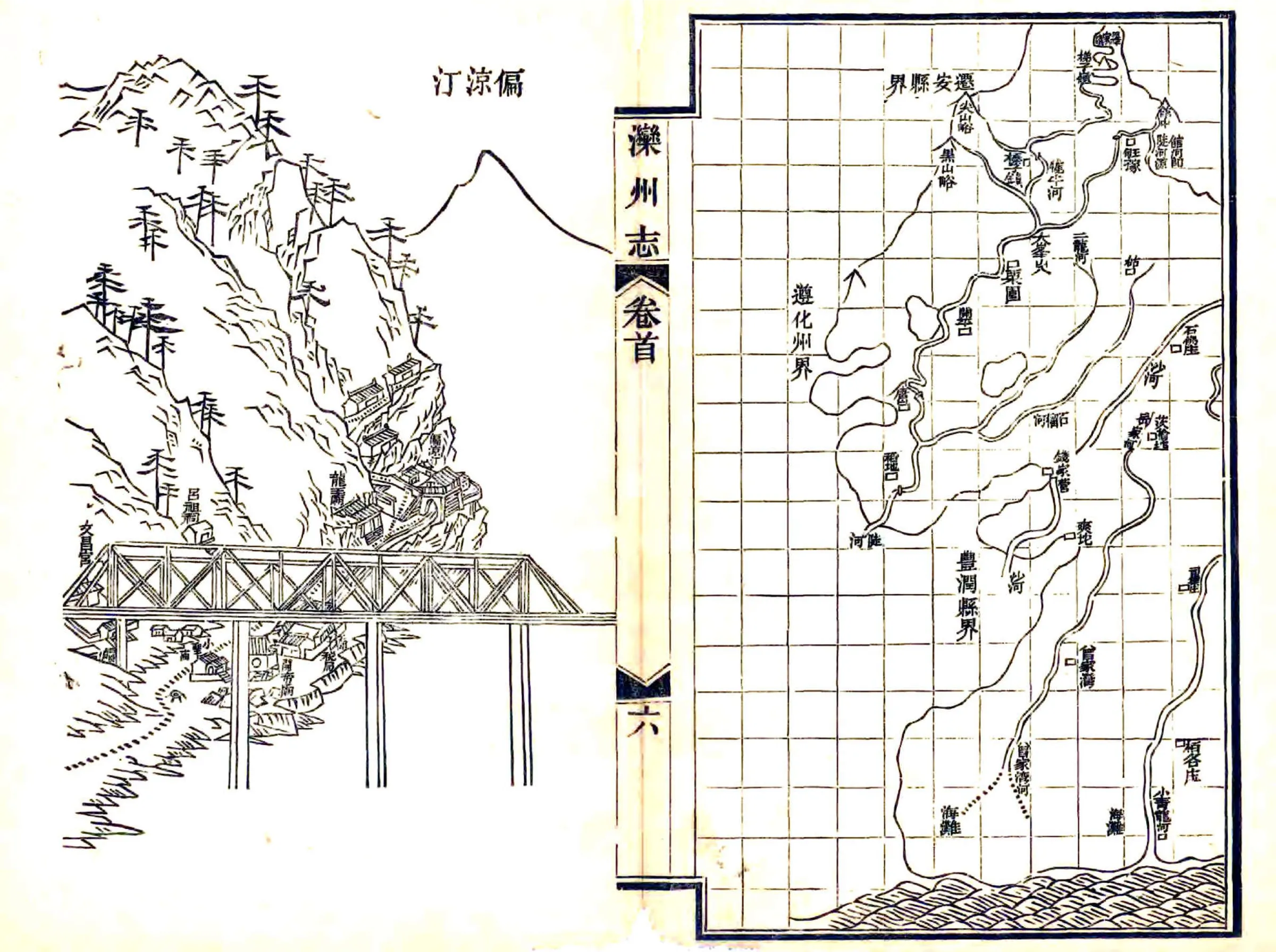 滦州志（光绪） 在线预览第4页