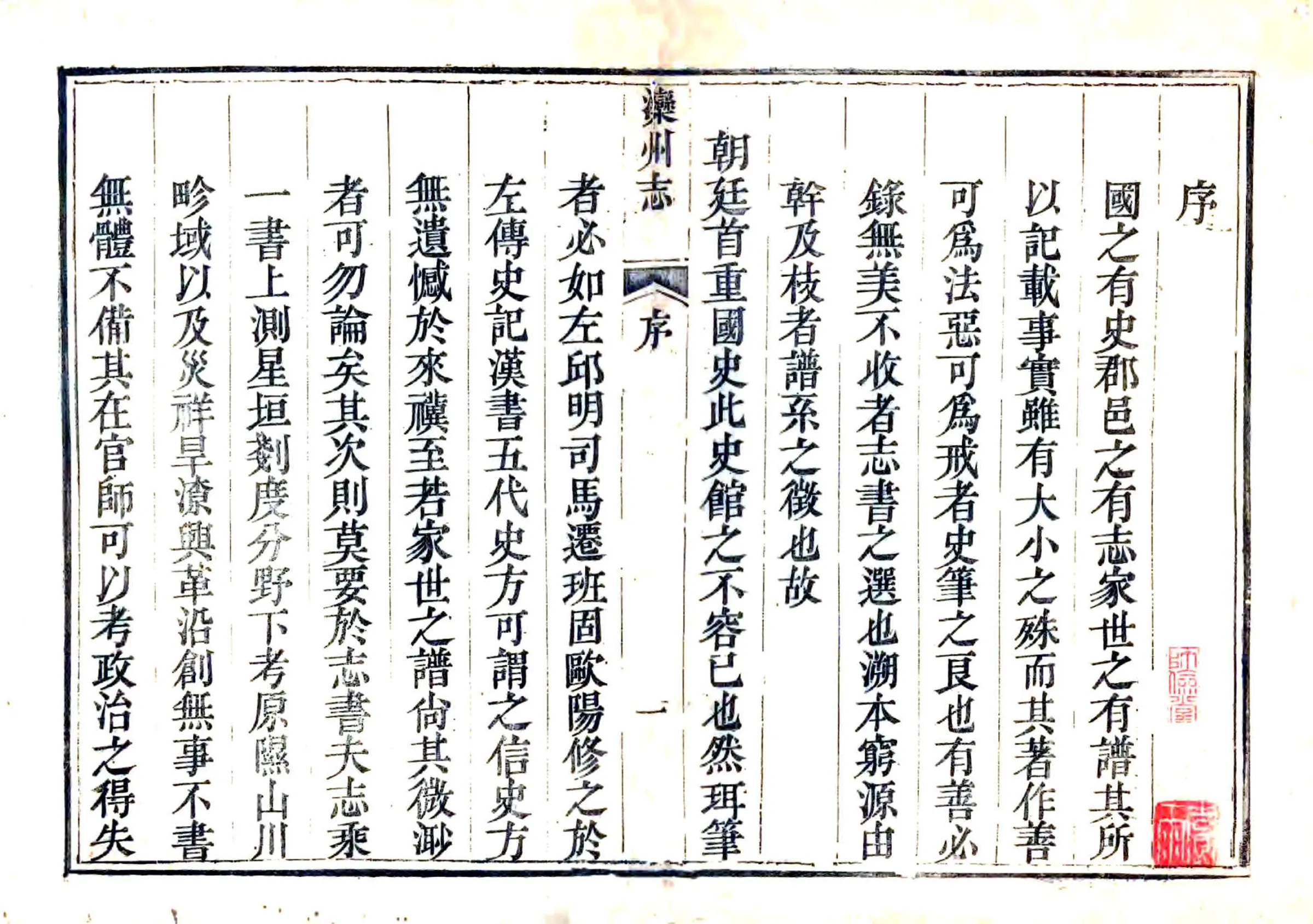 滦州志（嘉庆） 在线预览第2页