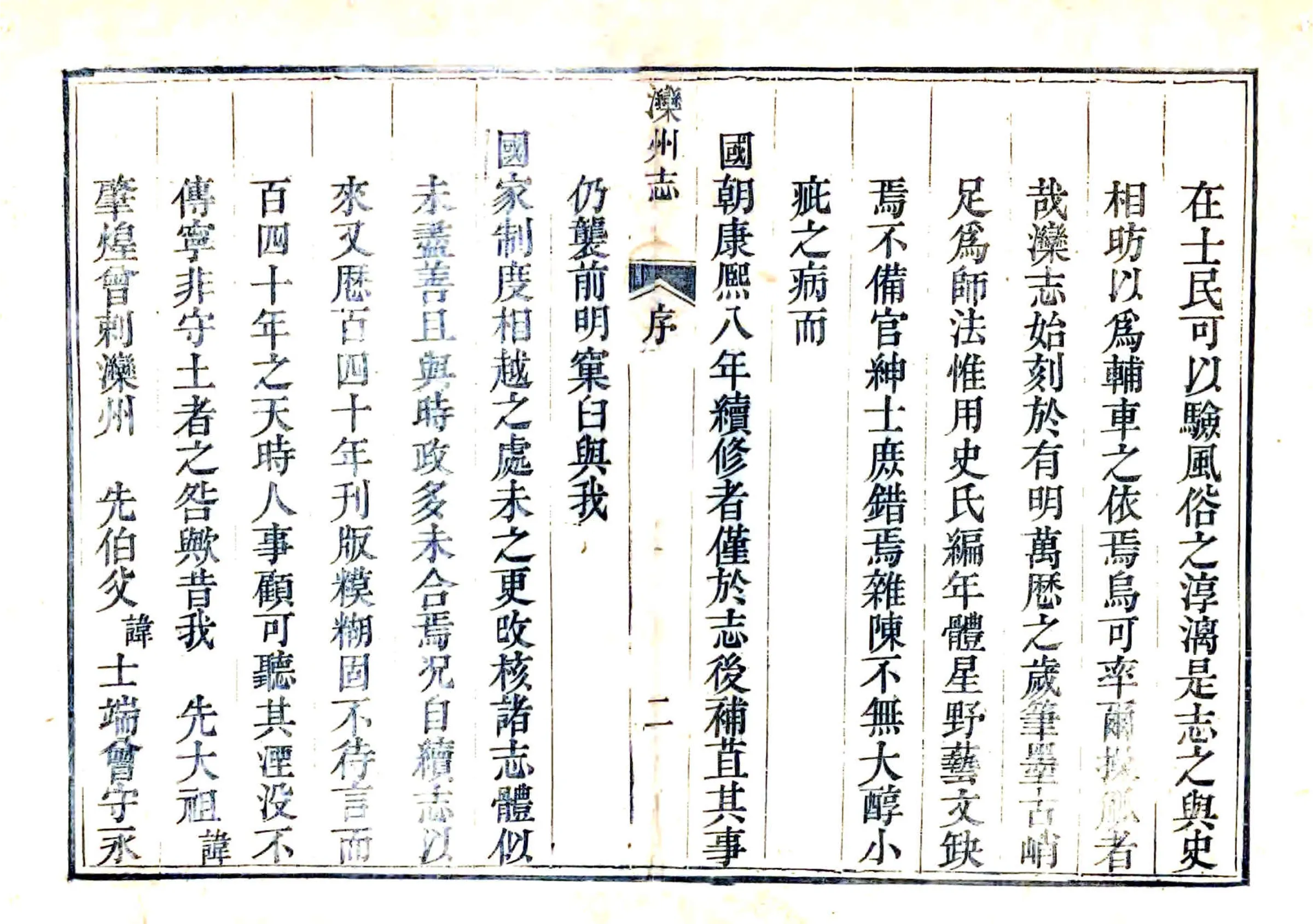 滦州志（嘉庆） 在线预览第3页
