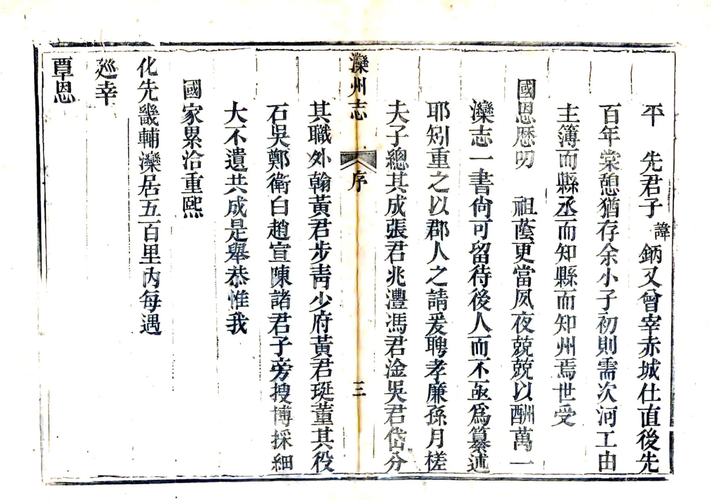 滦州志（嘉庆） 在线预览第4页