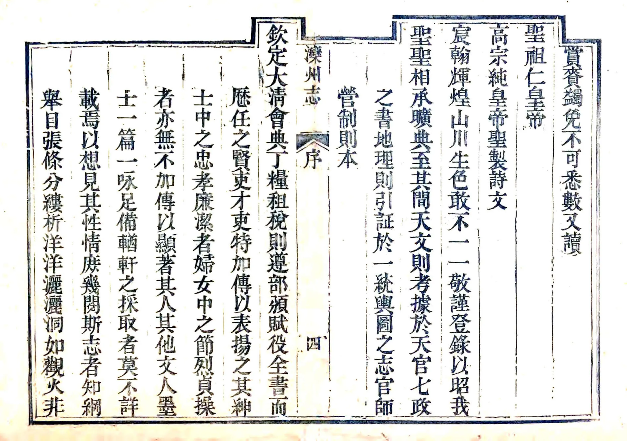 滦州志（嘉庆） 在线预览第5页