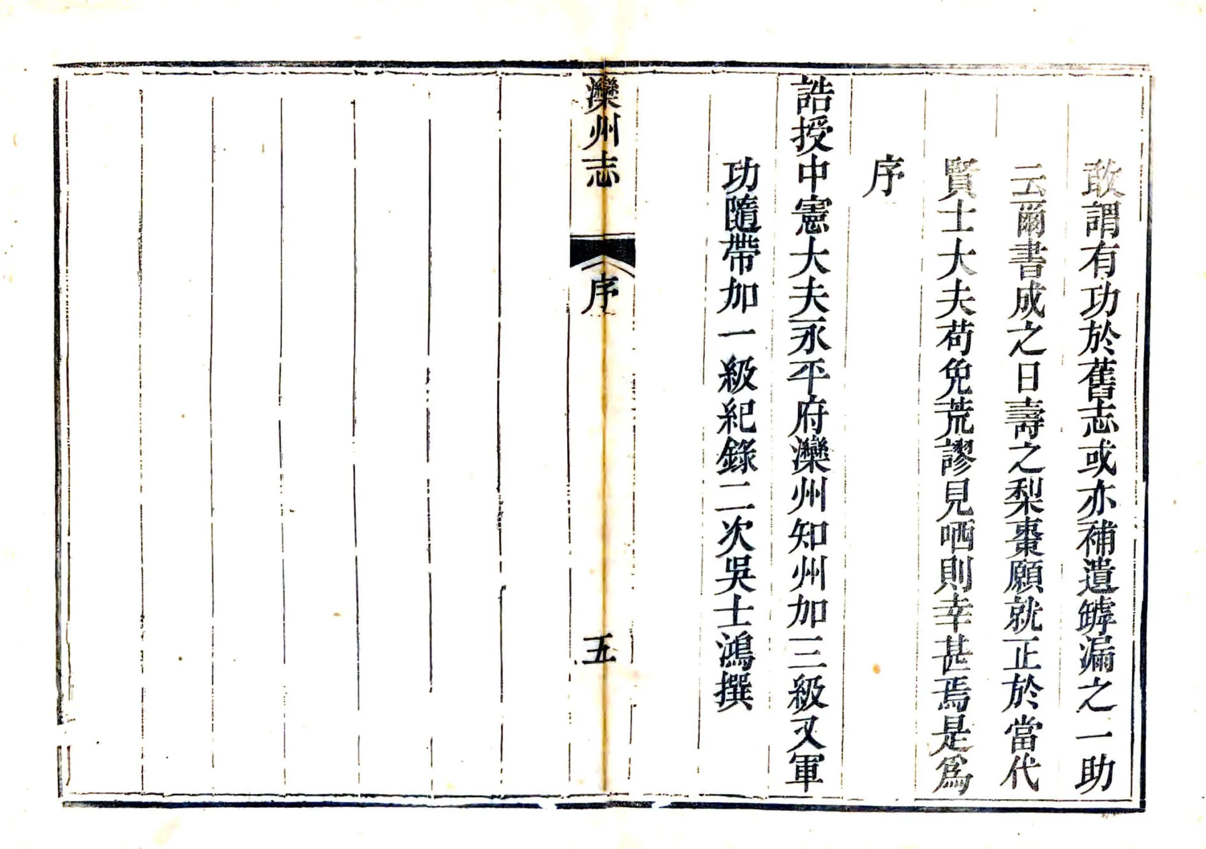 滦州志（嘉庆） 在线预览第6页