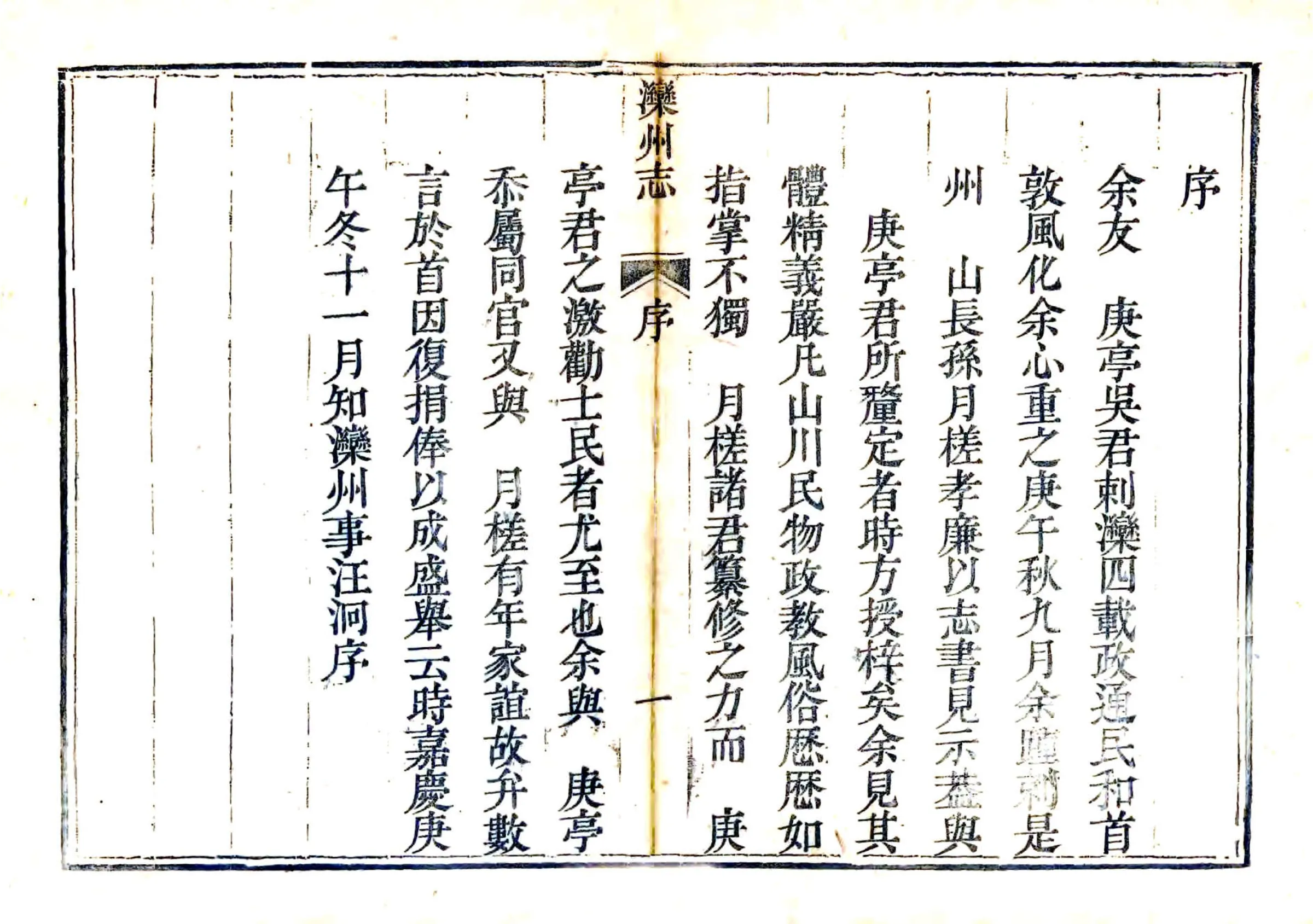 滦州志（嘉庆） 在线预览第7页