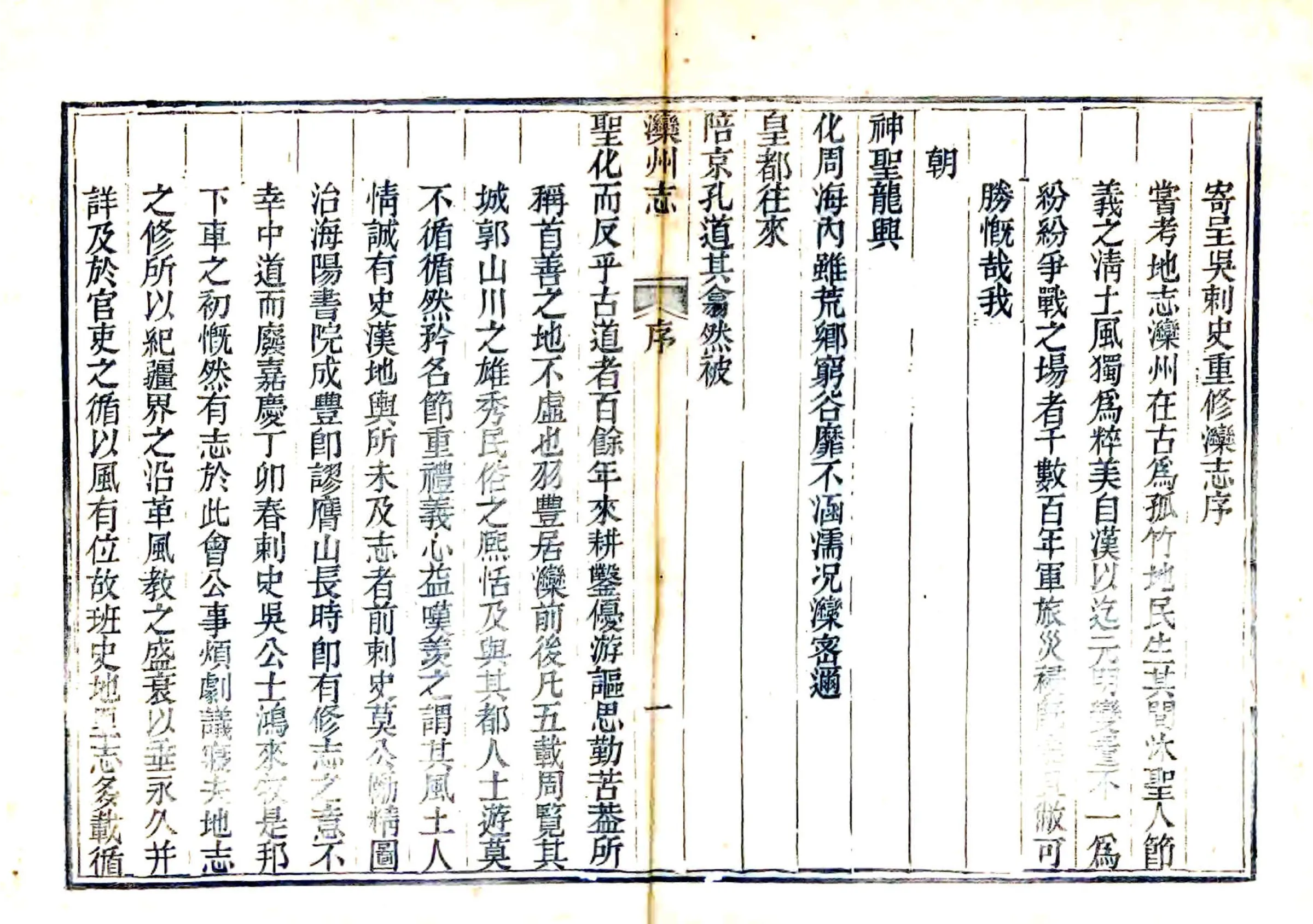 滦州志（嘉庆） 在线预览第8页