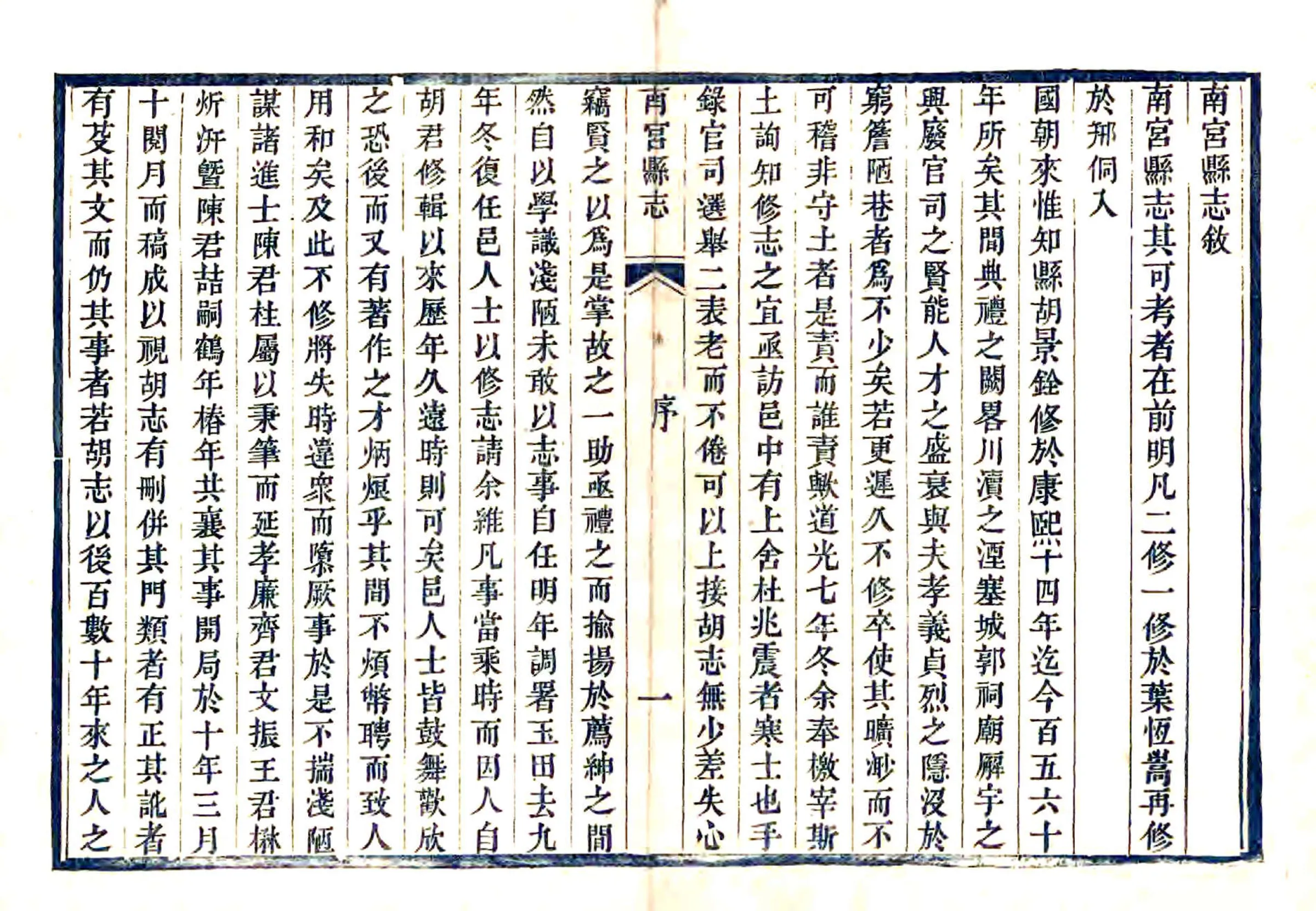 南宫县志（道光） 在线预览第3页
