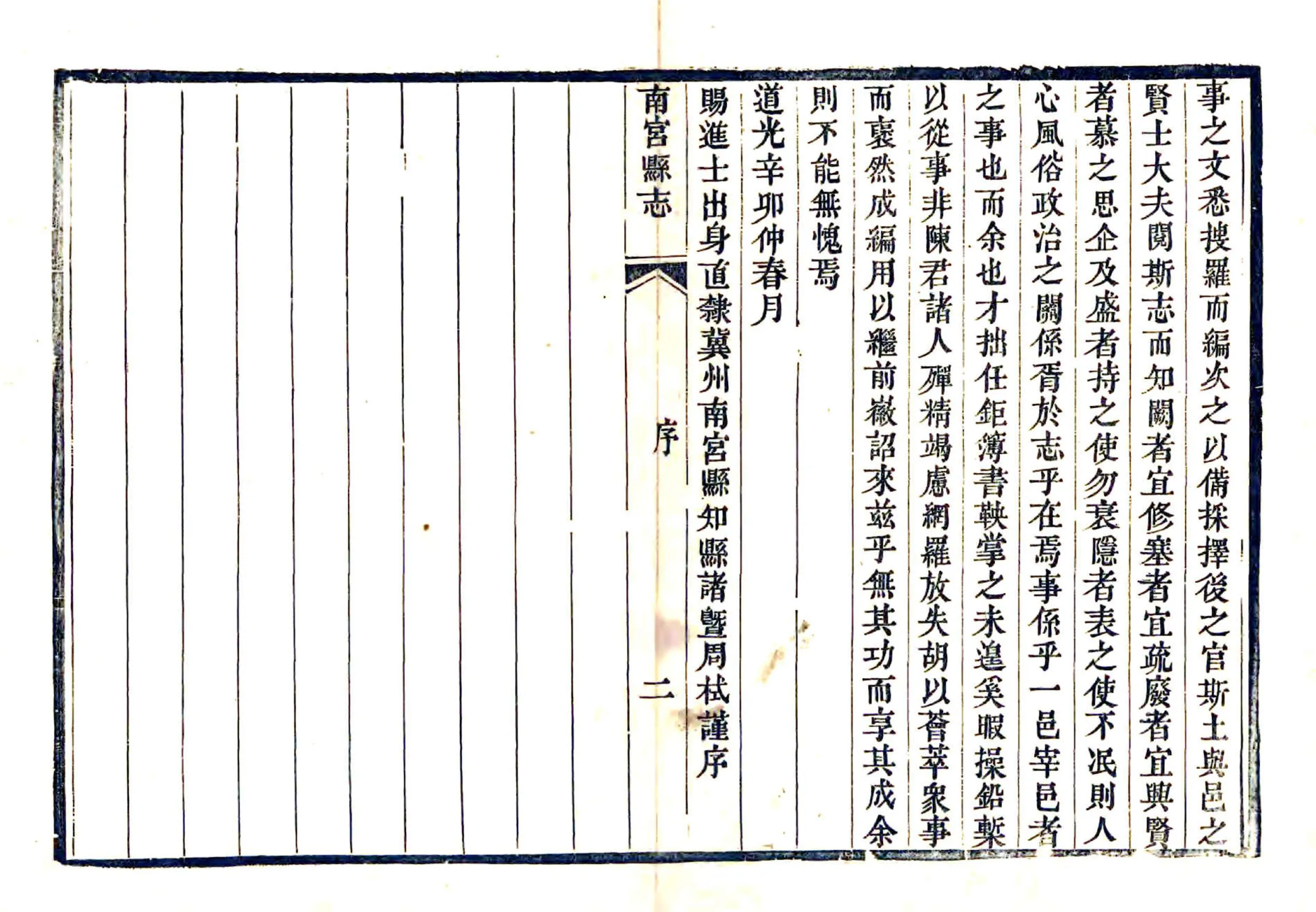 南宫县志（道光） 在线预览第4页
