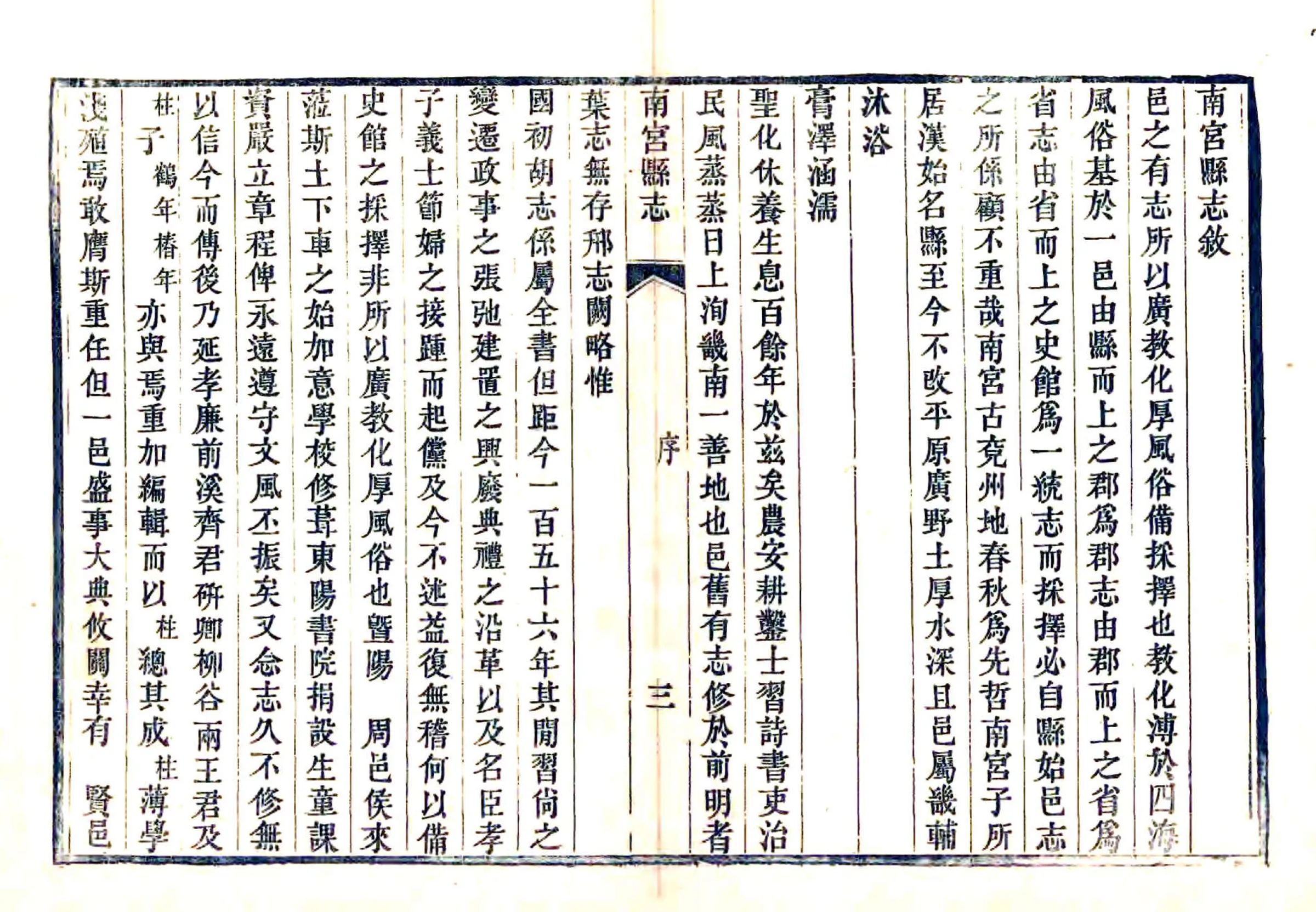 南宫县志（道光） 在线预览第5页