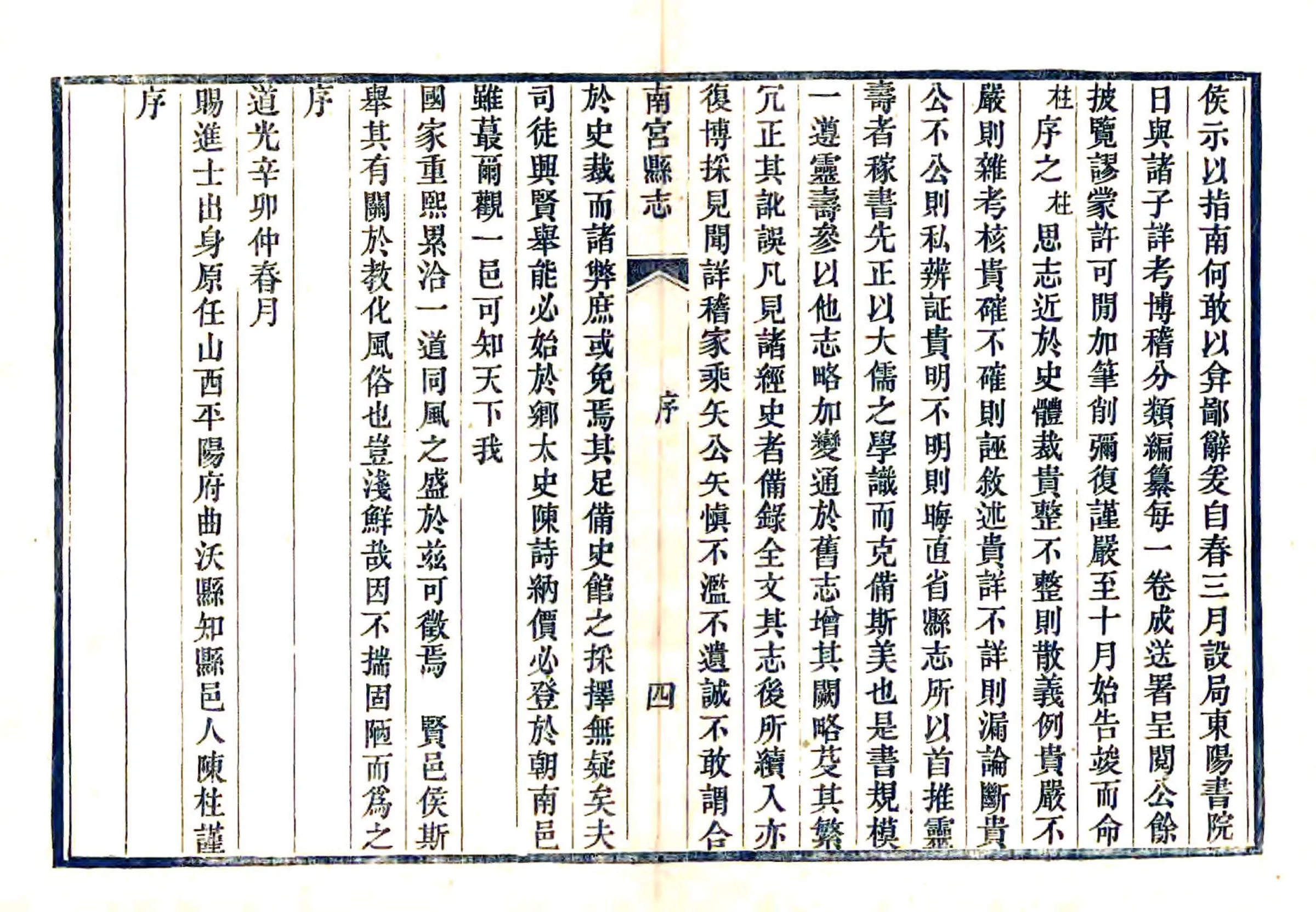 南宫县志（道光） 在线预览第6页