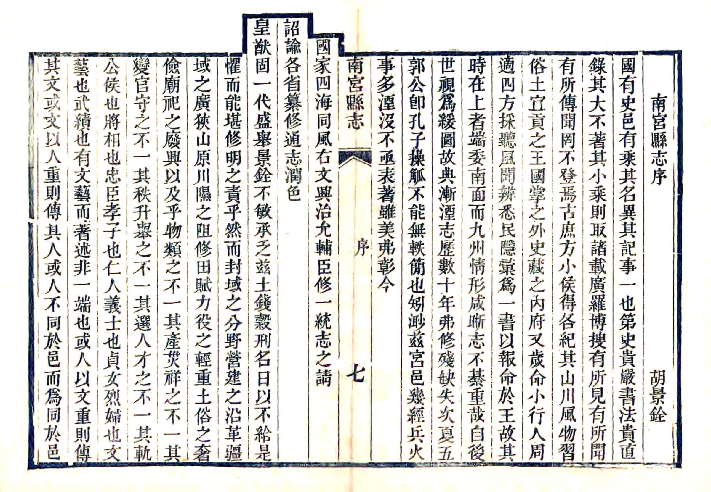 南宫县志（道光） 在线预览第7页
