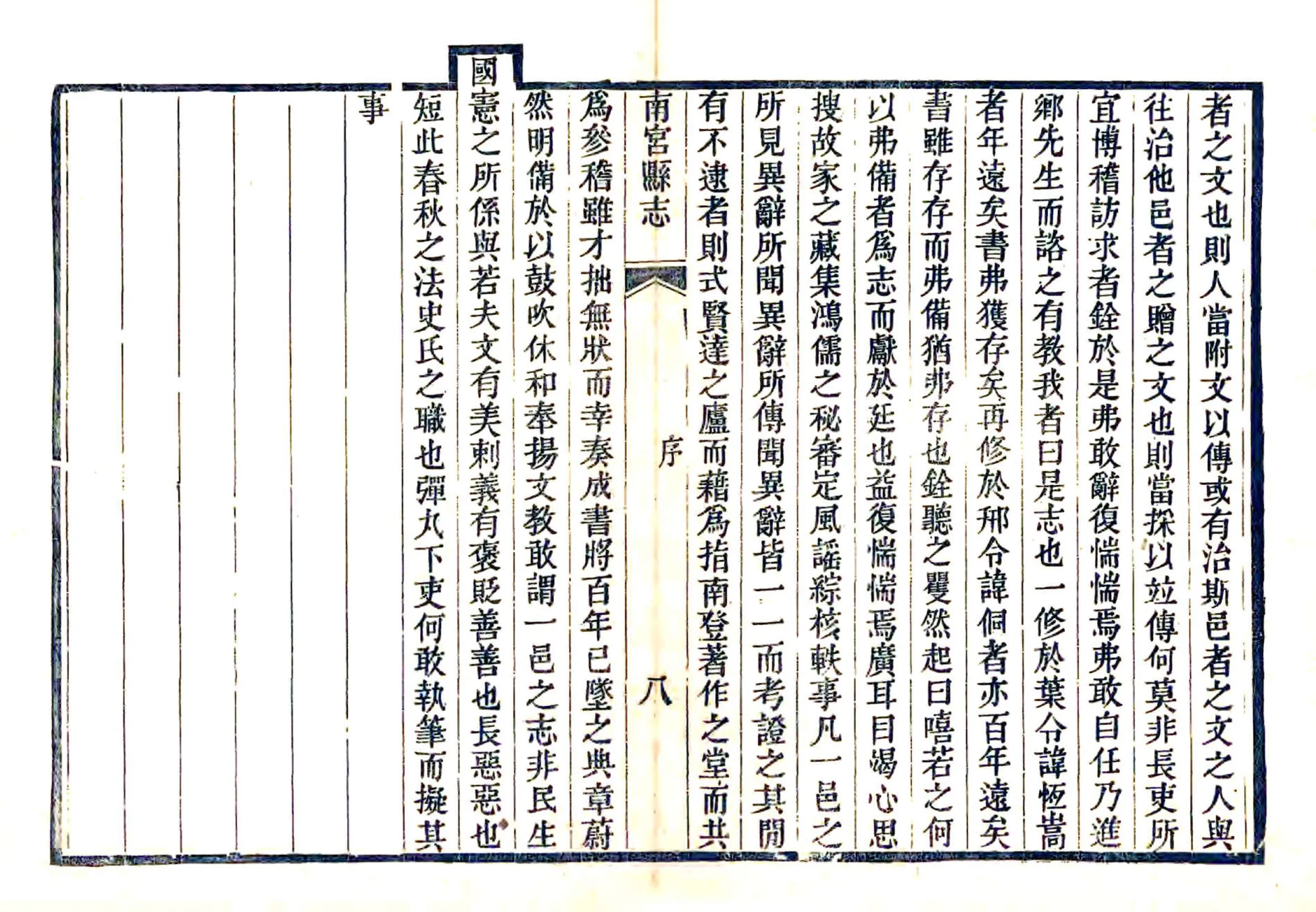 南宫县志（道光） 在线预览第8页