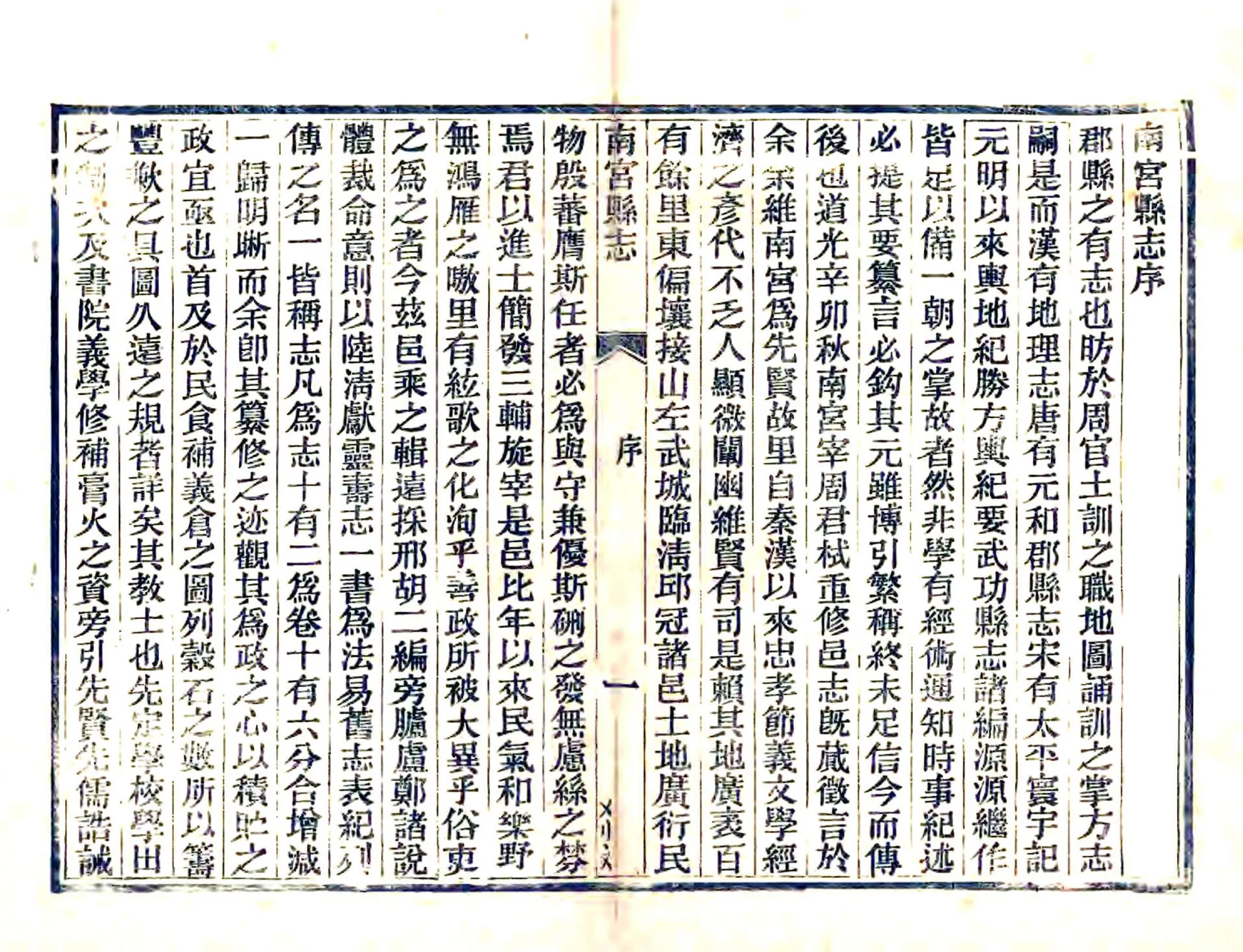 南宫县志（光绪） 在线预览第2页