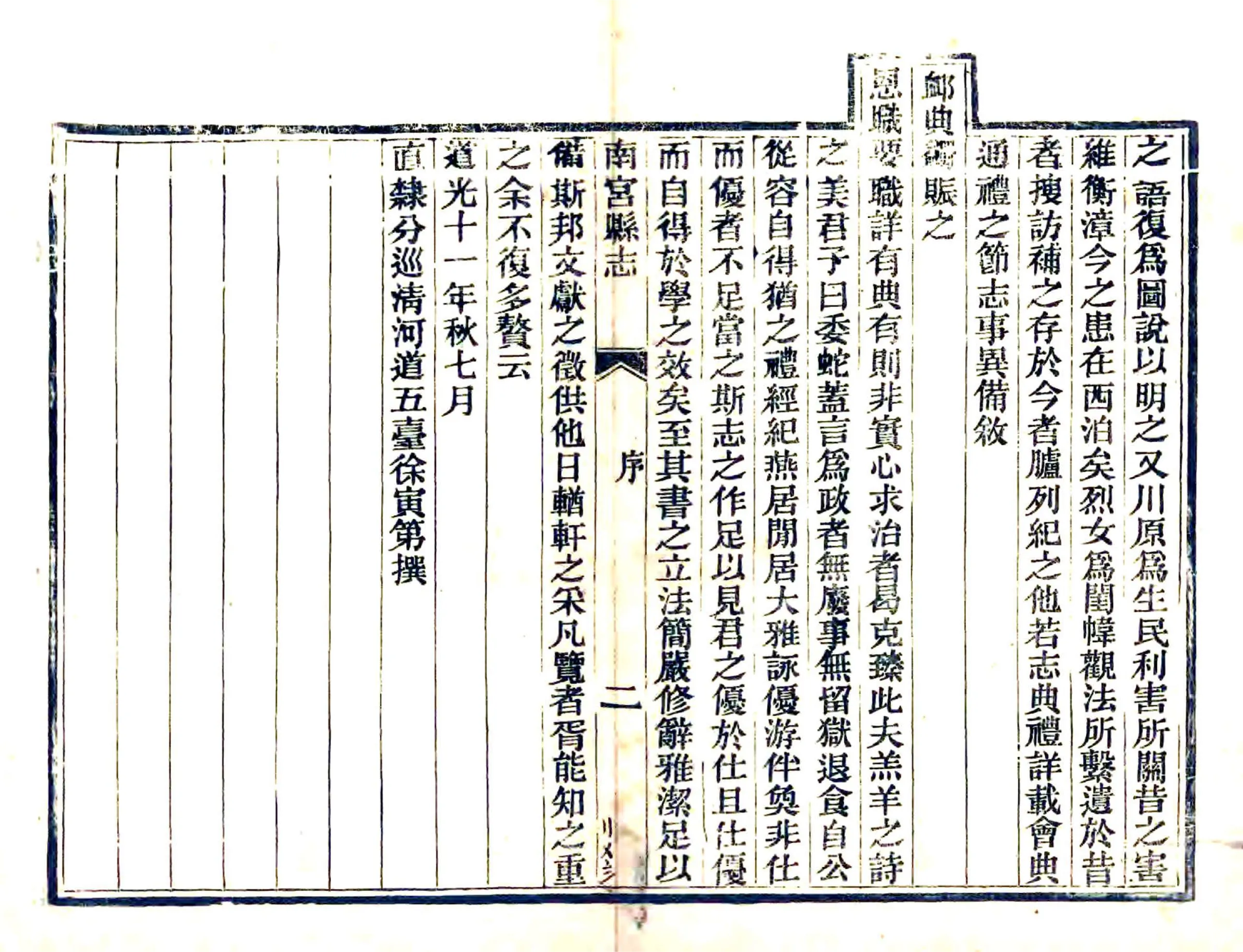 南宫县志（光绪） 在线预览第3页