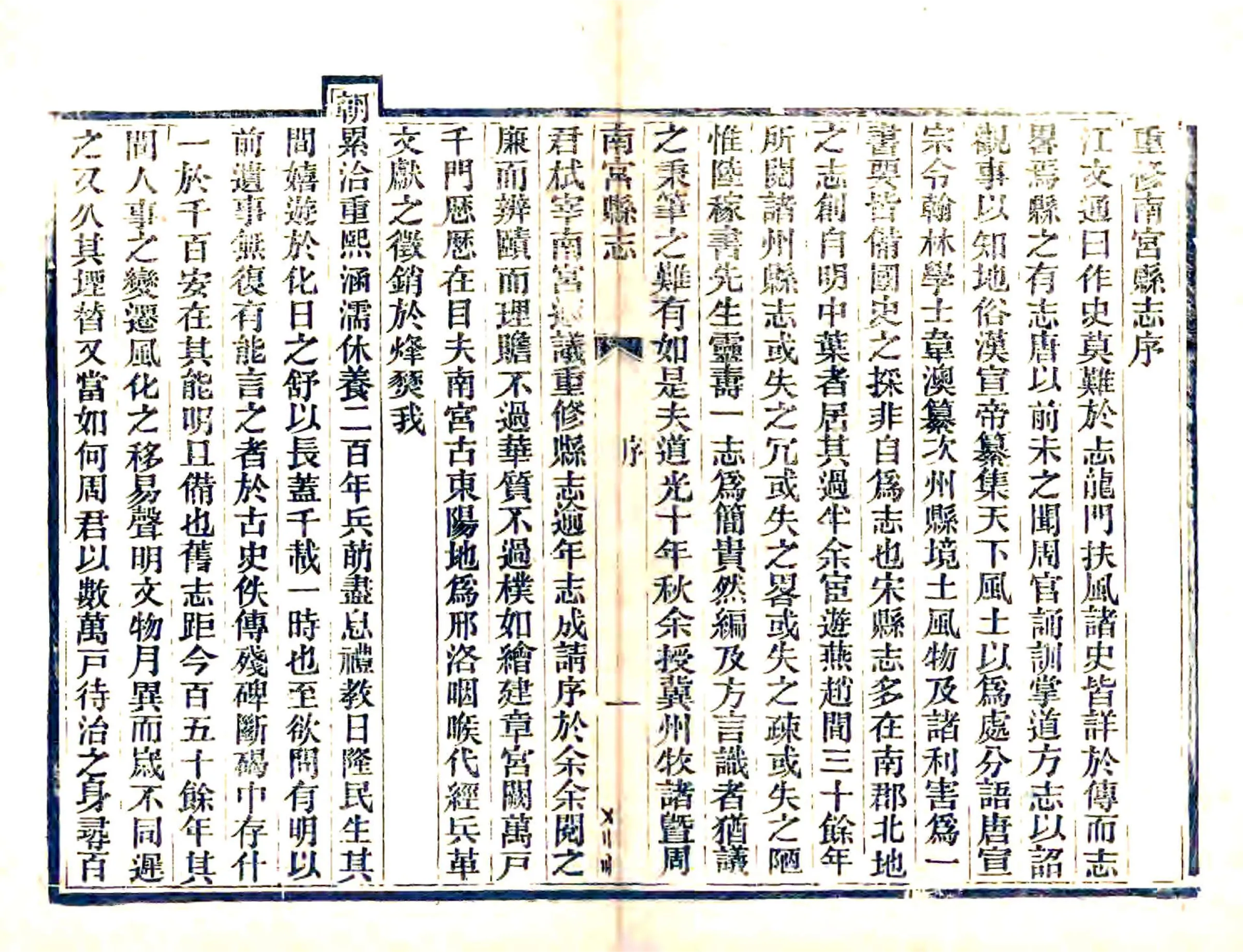 南宫县志（光绪） 在线预览第4页