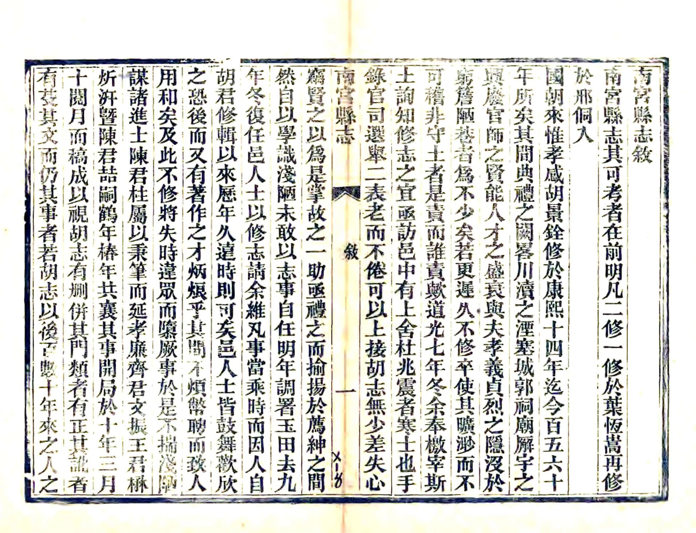 南宫县志（光绪） 在线预览第5页