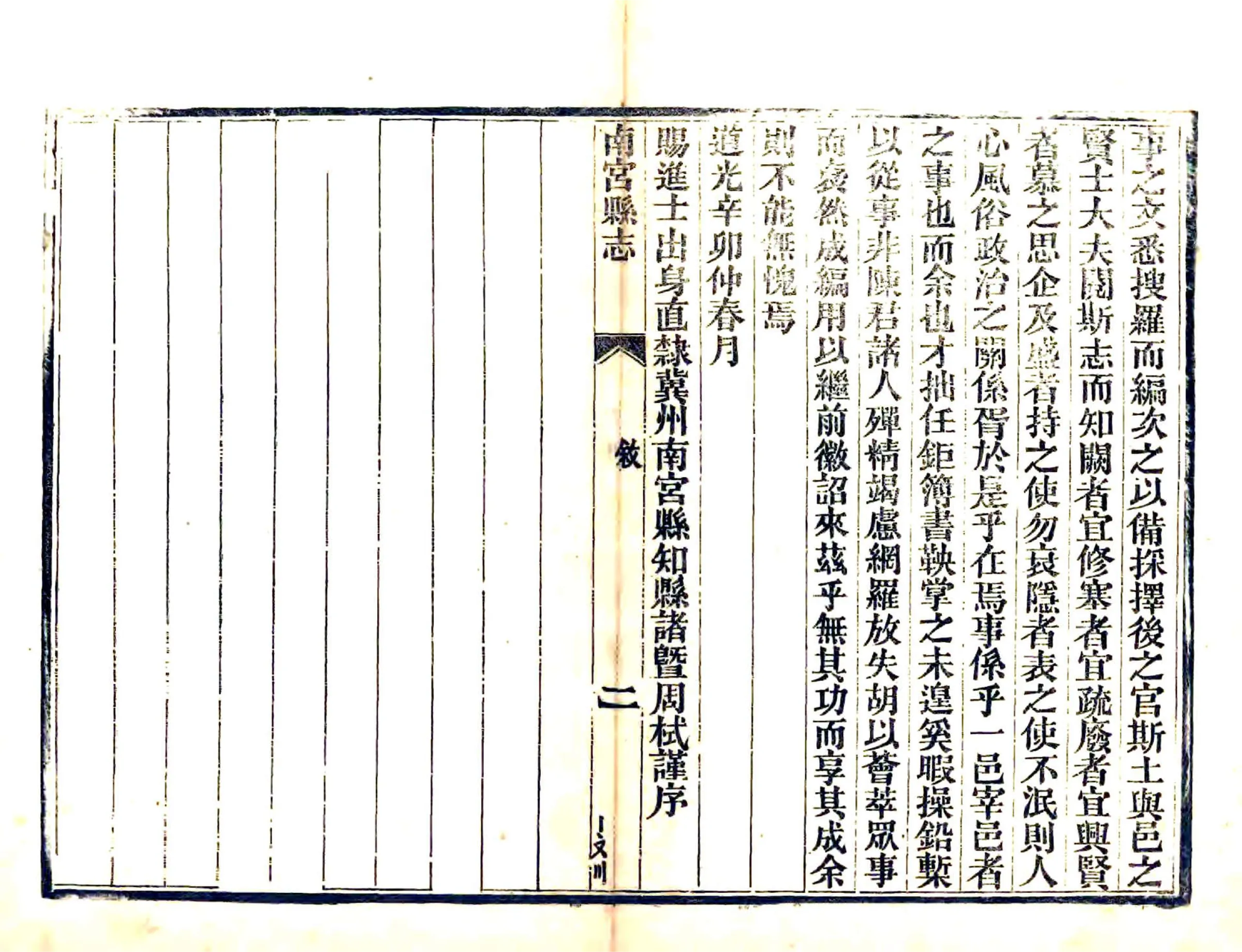 南宫县志（光绪） 在线预览第6页