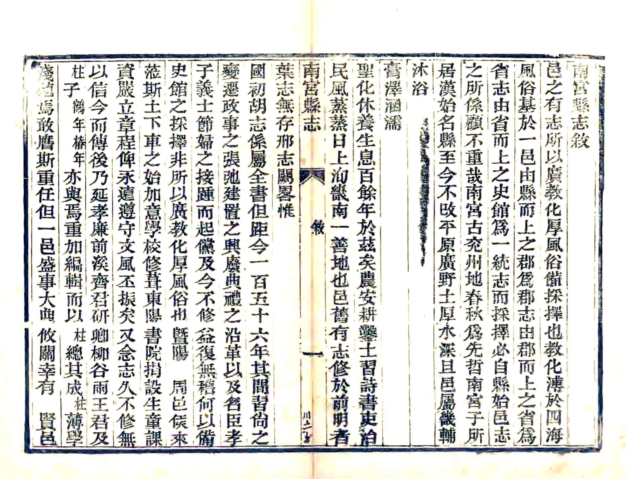 南宫县志（光绪） 在线预览第7页