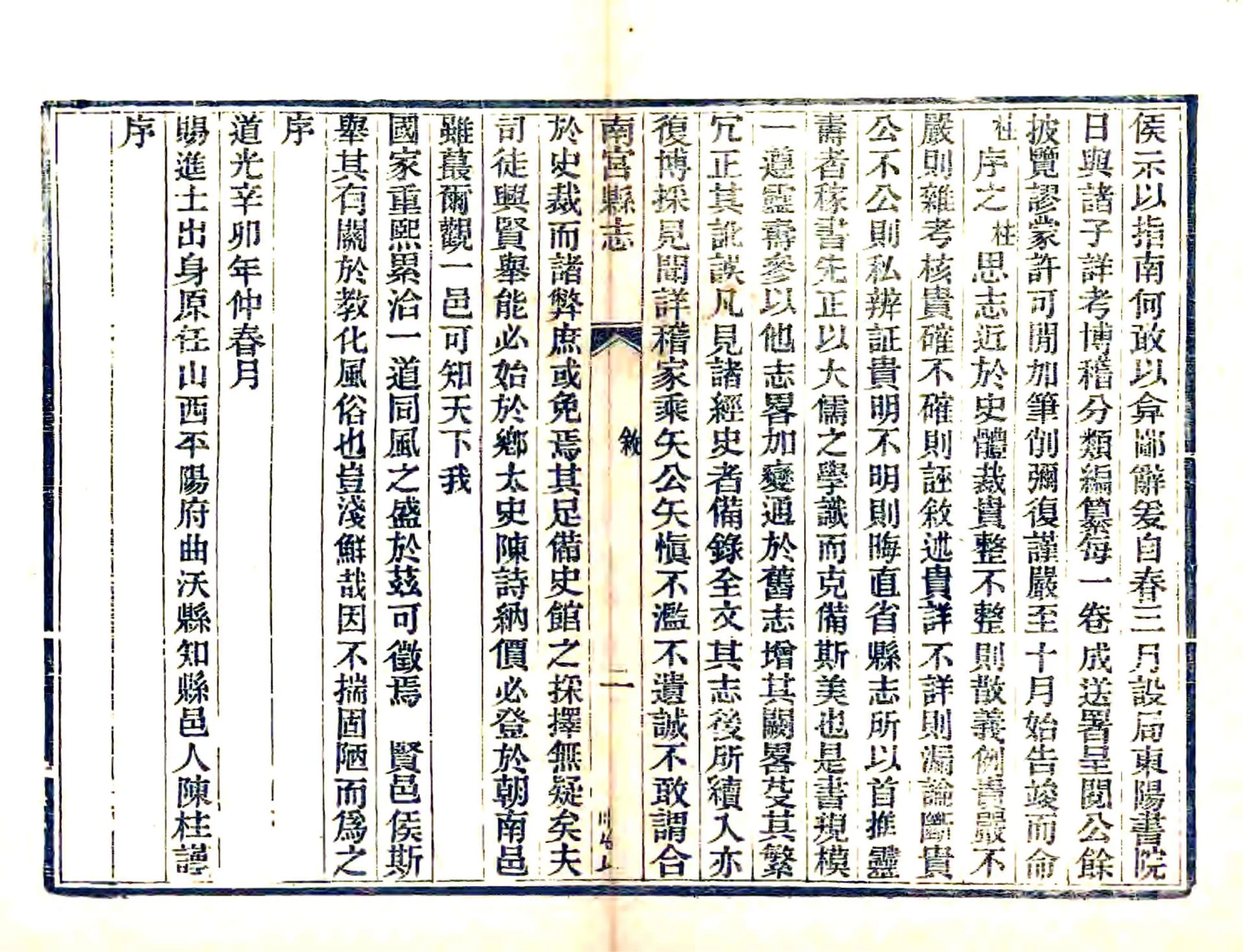 南宫县志（光绪） 在线预览第8页
