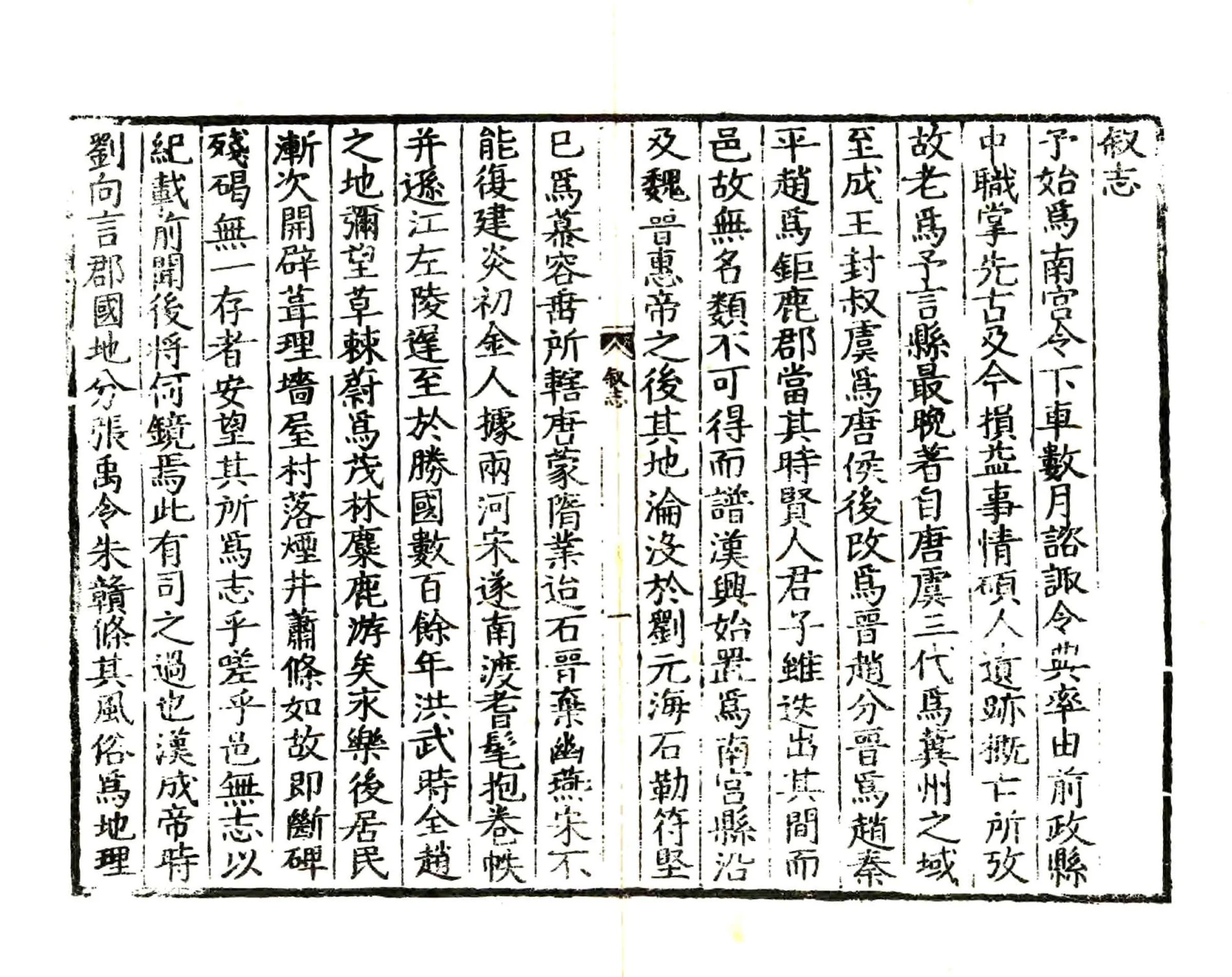 南宫县志（嘉靖） 在线预览第3页