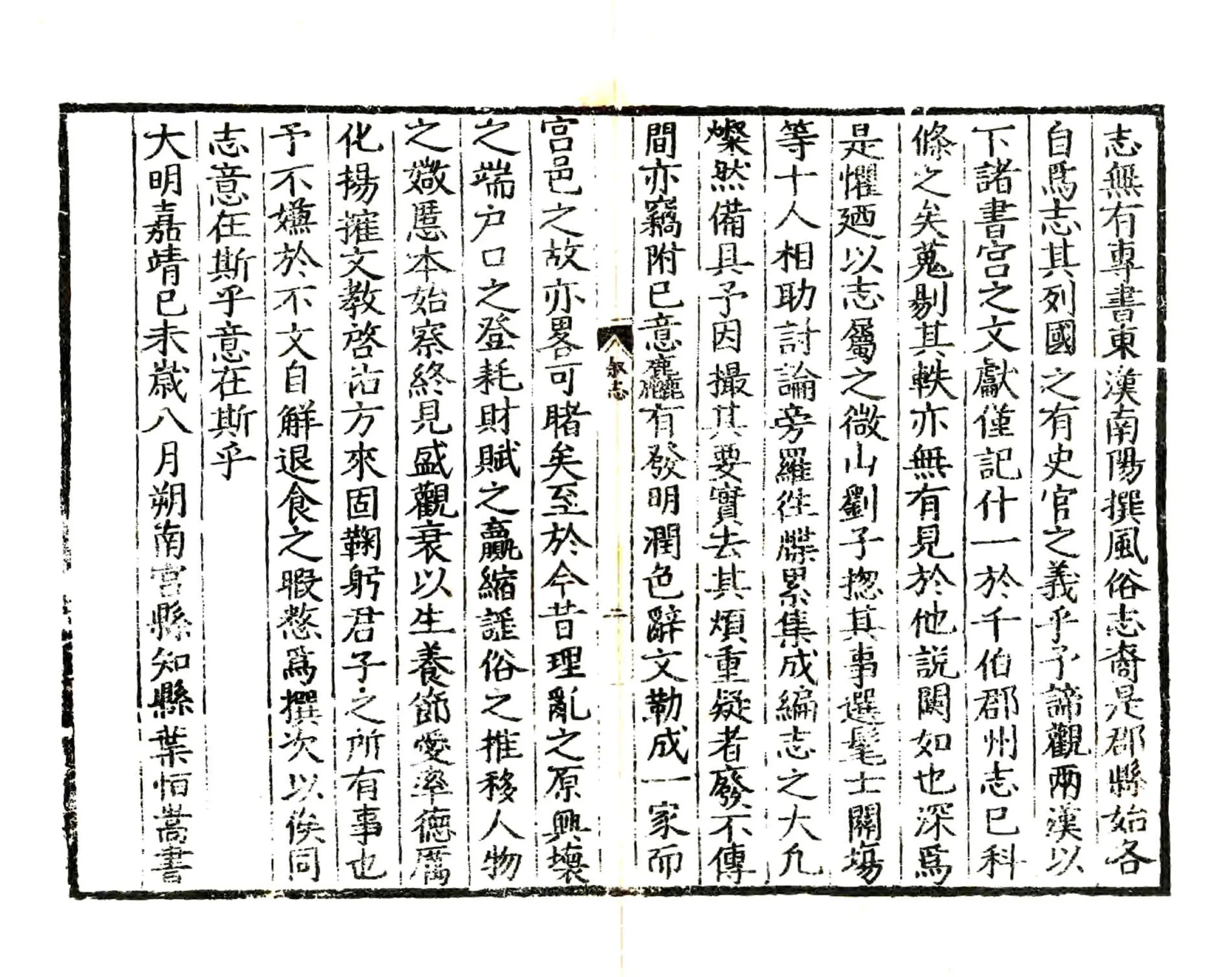 南宫县志（嘉靖） 在线预览第4页