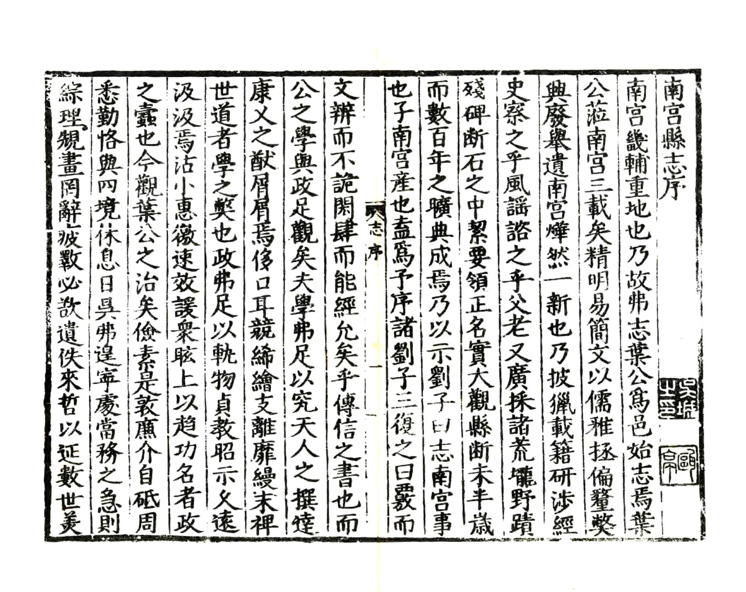 南宫县志（嘉靖） 在线预览第5页